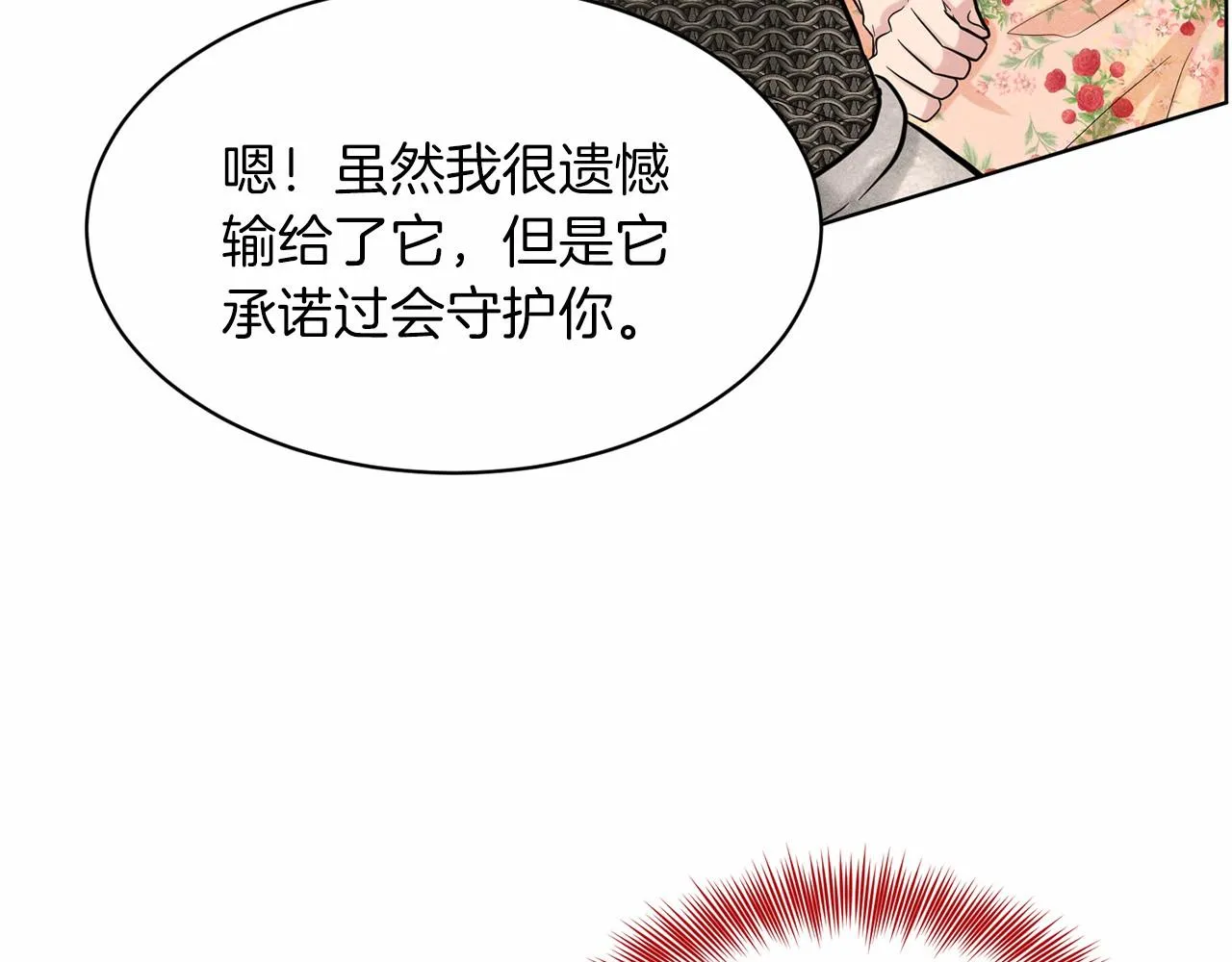 第61话 最强的爷爷 第7页
