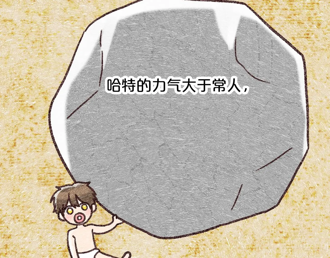 第61话 最强的爷爷 第15页