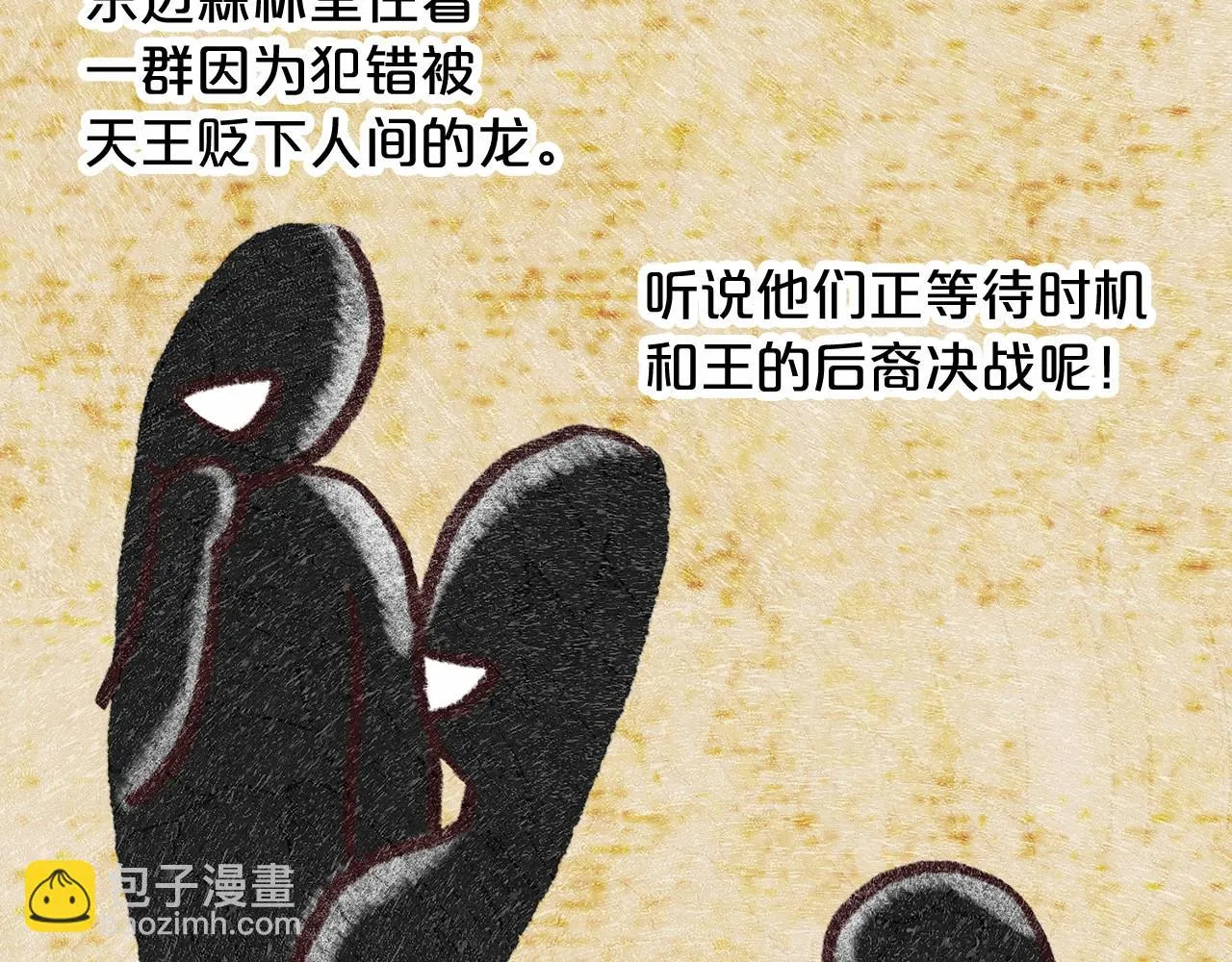 第61话 最强的爷爷 第48页