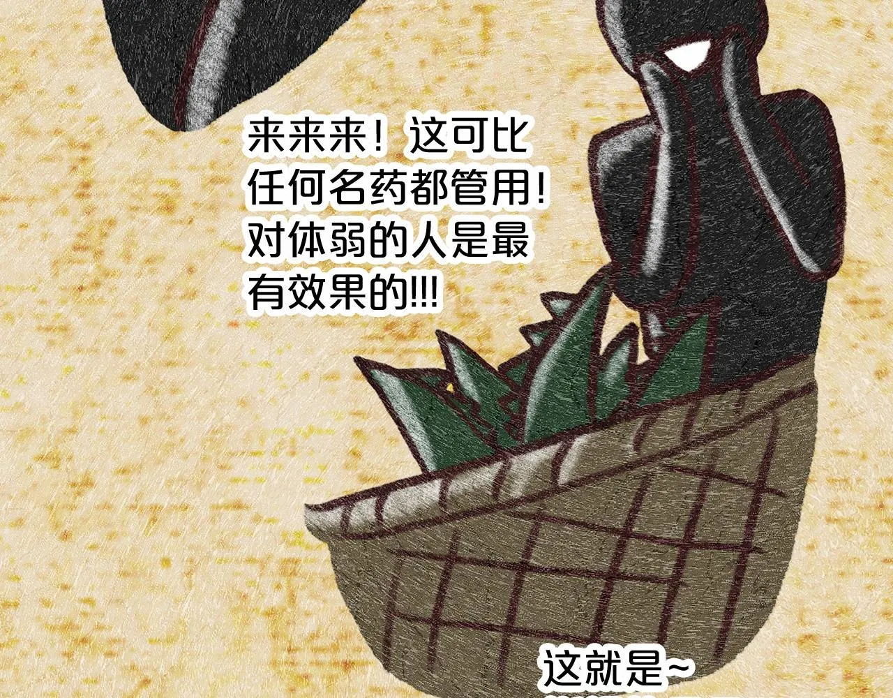 第61话 最强的爷爷 第49页