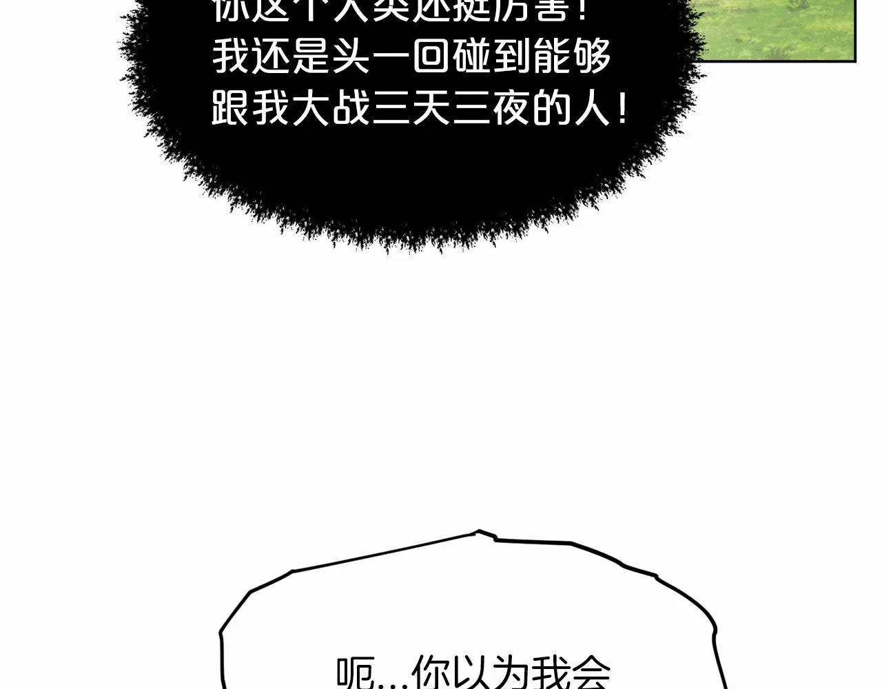 第61话 最强的爷爷 第72页