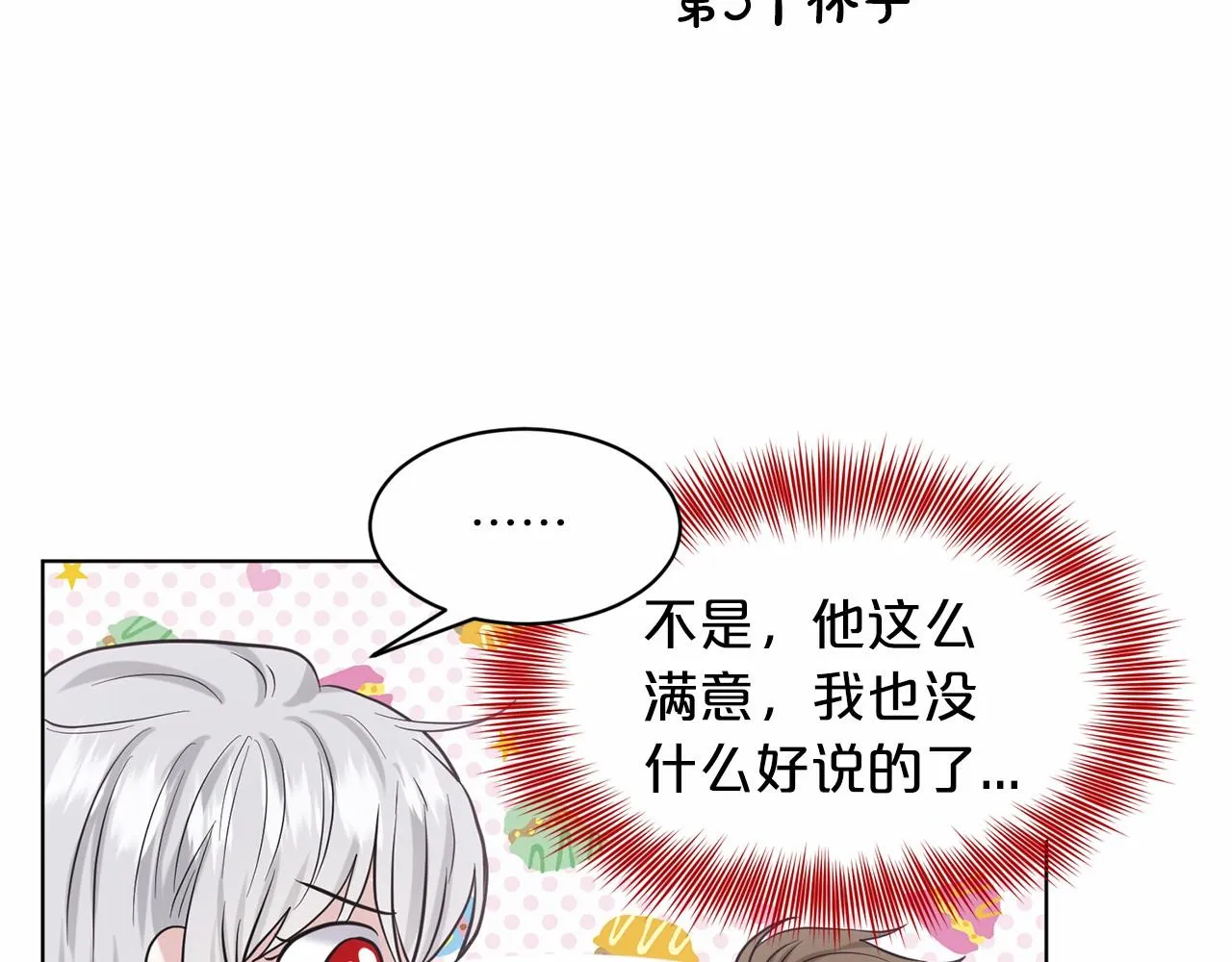 第61话 最强的爷爷 第104页