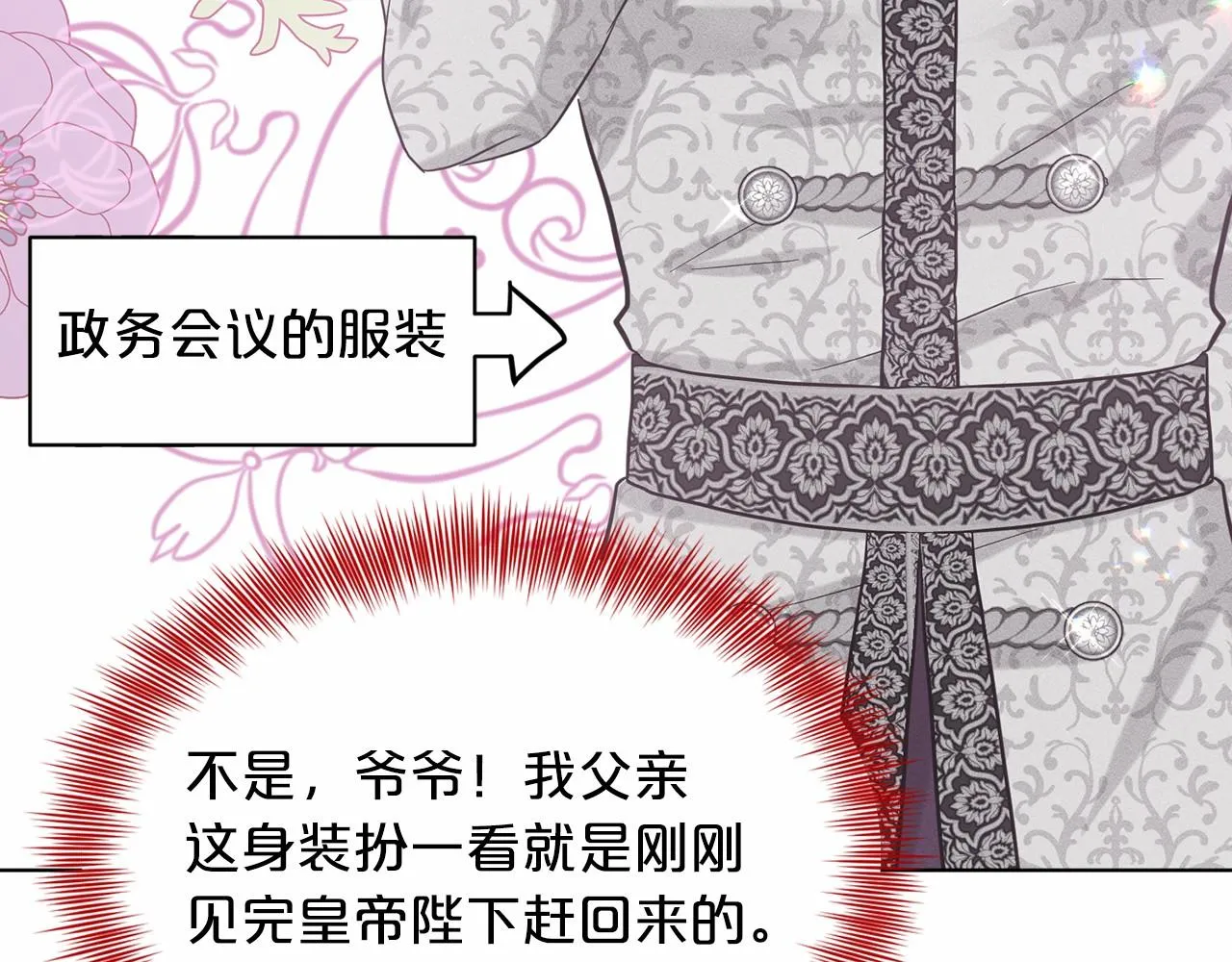 第61话 最强的爷爷 第115页