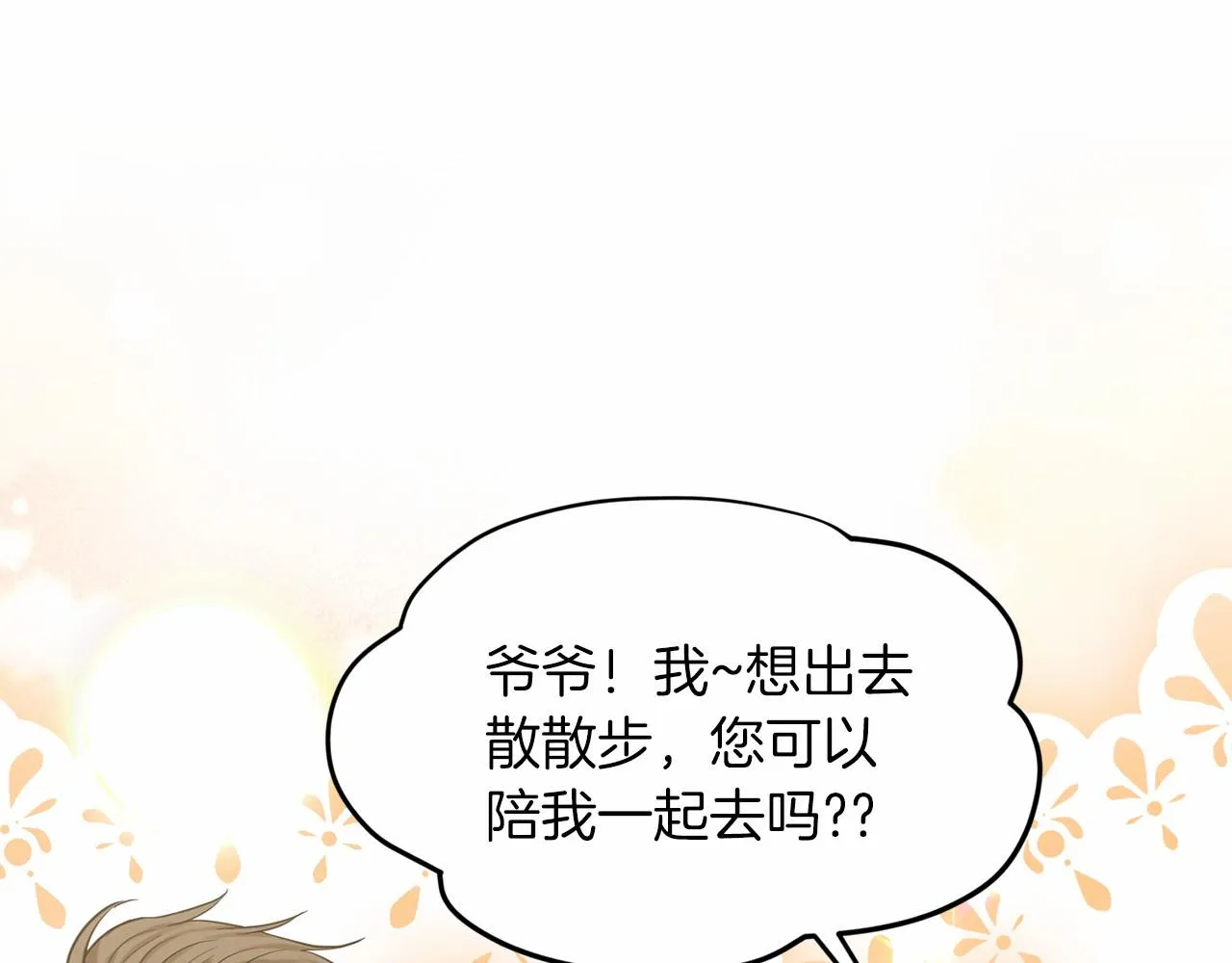 第61话 最强的爷爷 第125页
