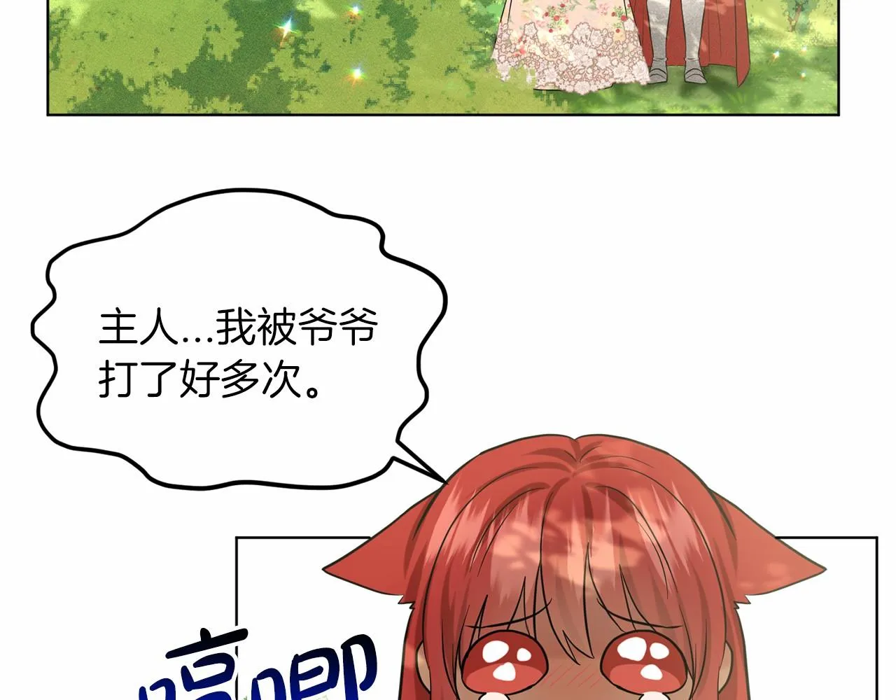 第61话 最强的爷爷 第161页