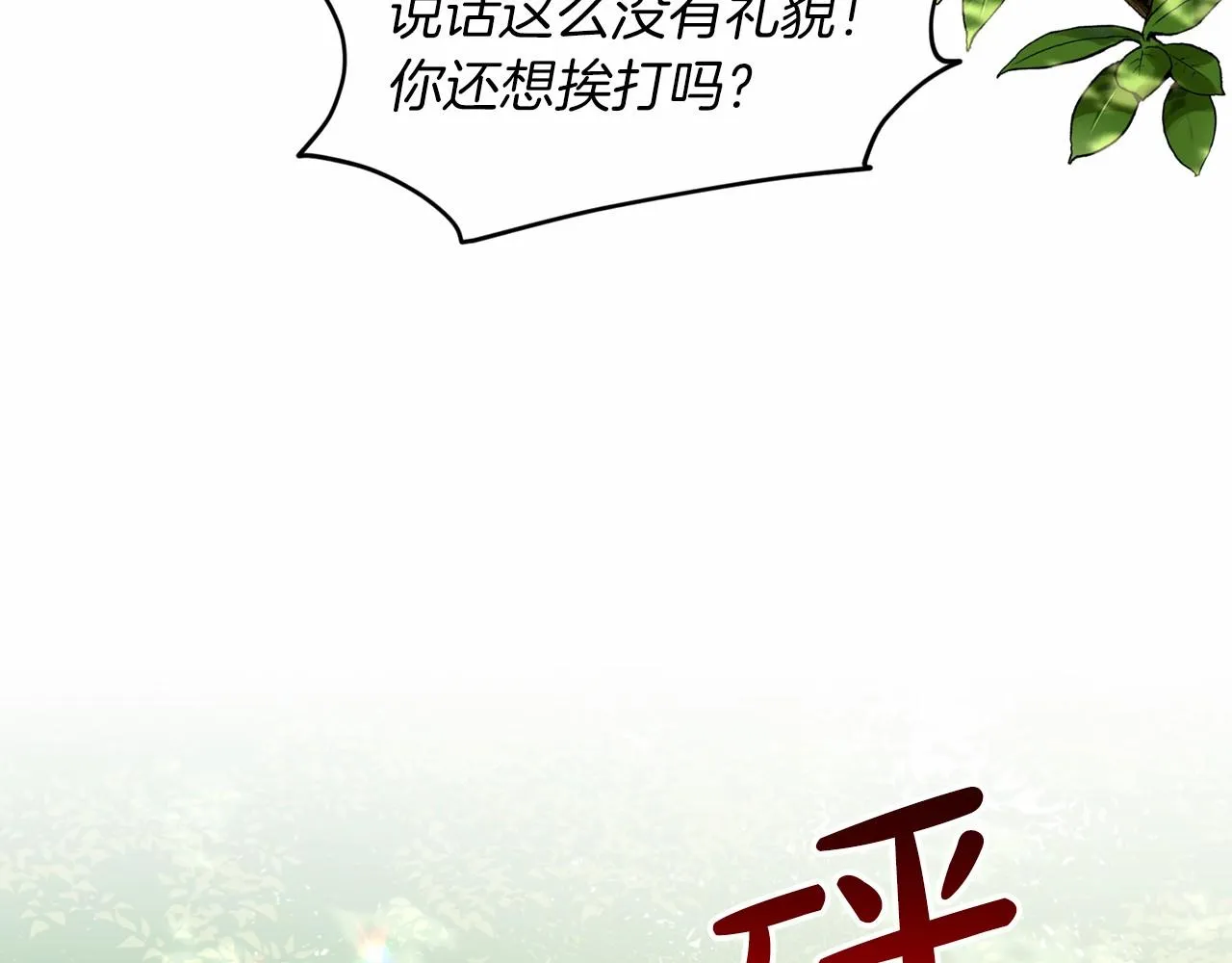 第61话 最强的爷爷 第166页