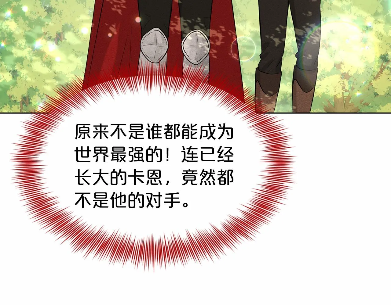 第61话 最强的爷爷 第168页
