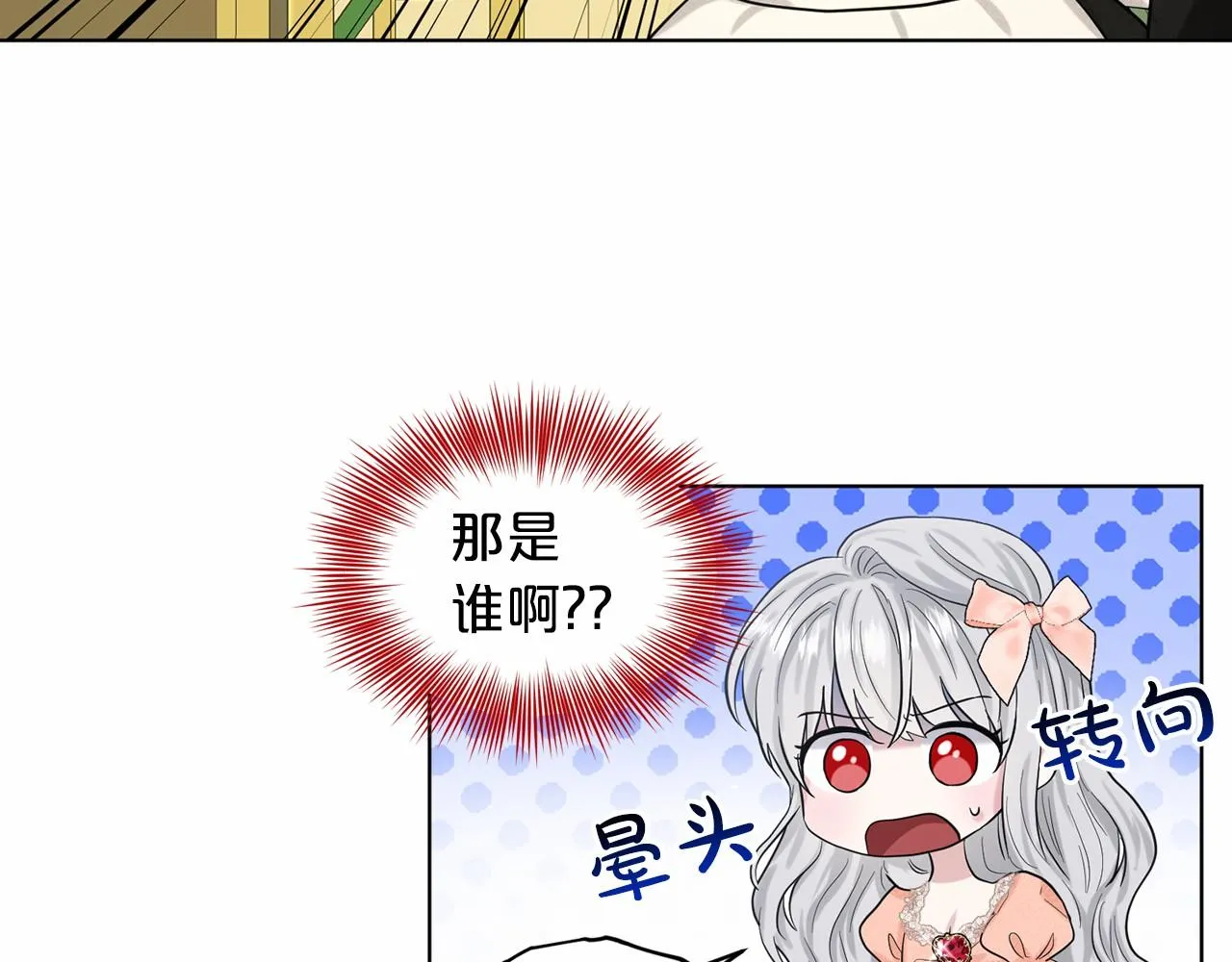第60话 世界最强 第7页