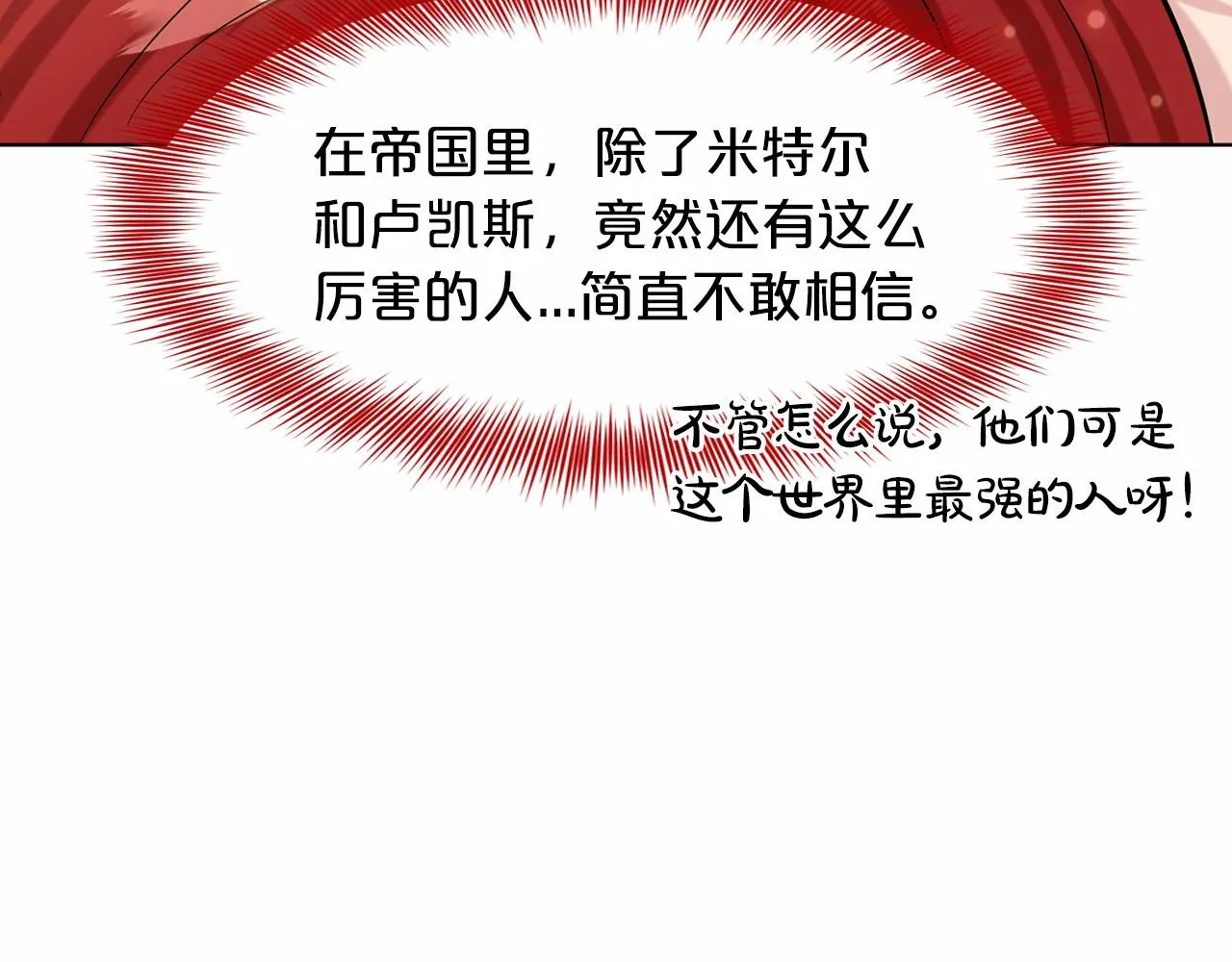 第60话 世界最强 第74页