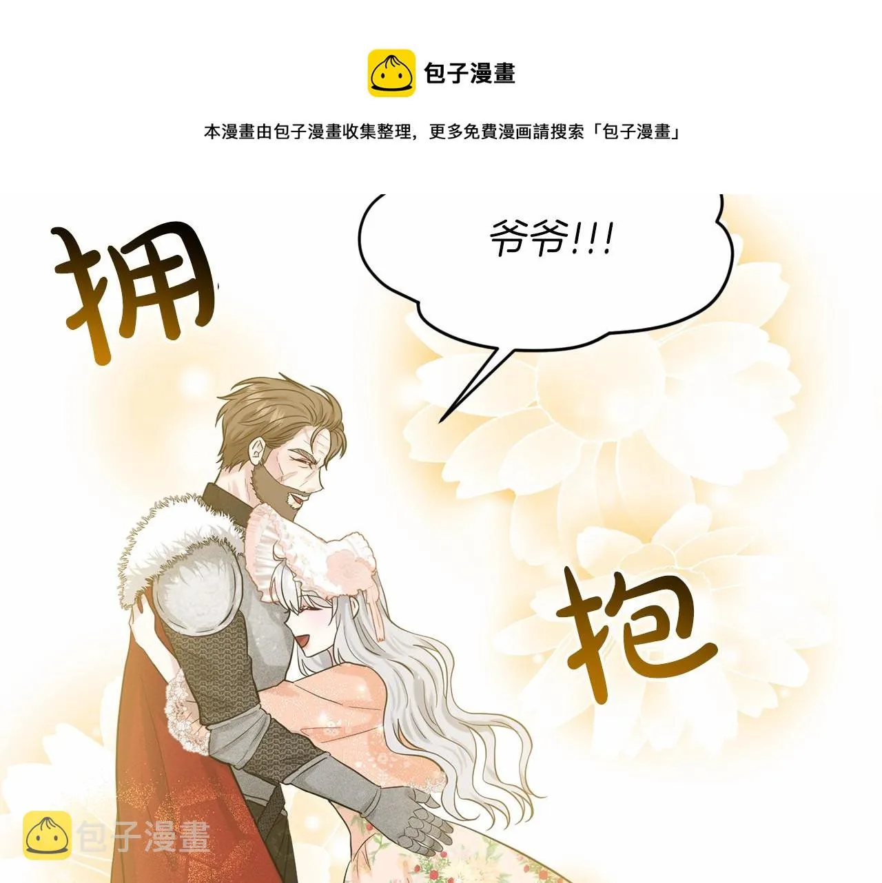 第60话 世界最强 第99页