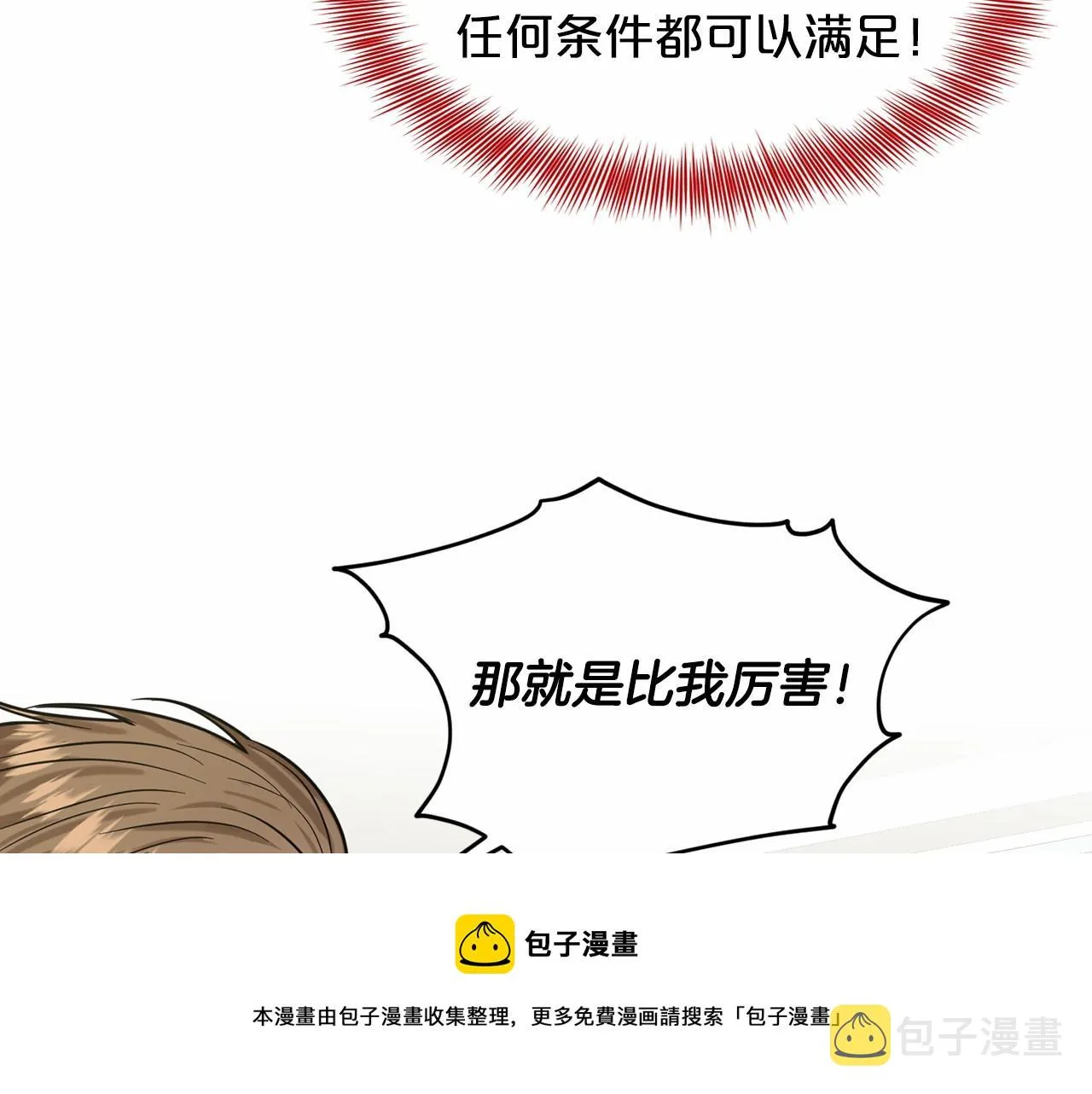 第60话 世界最强 第148页