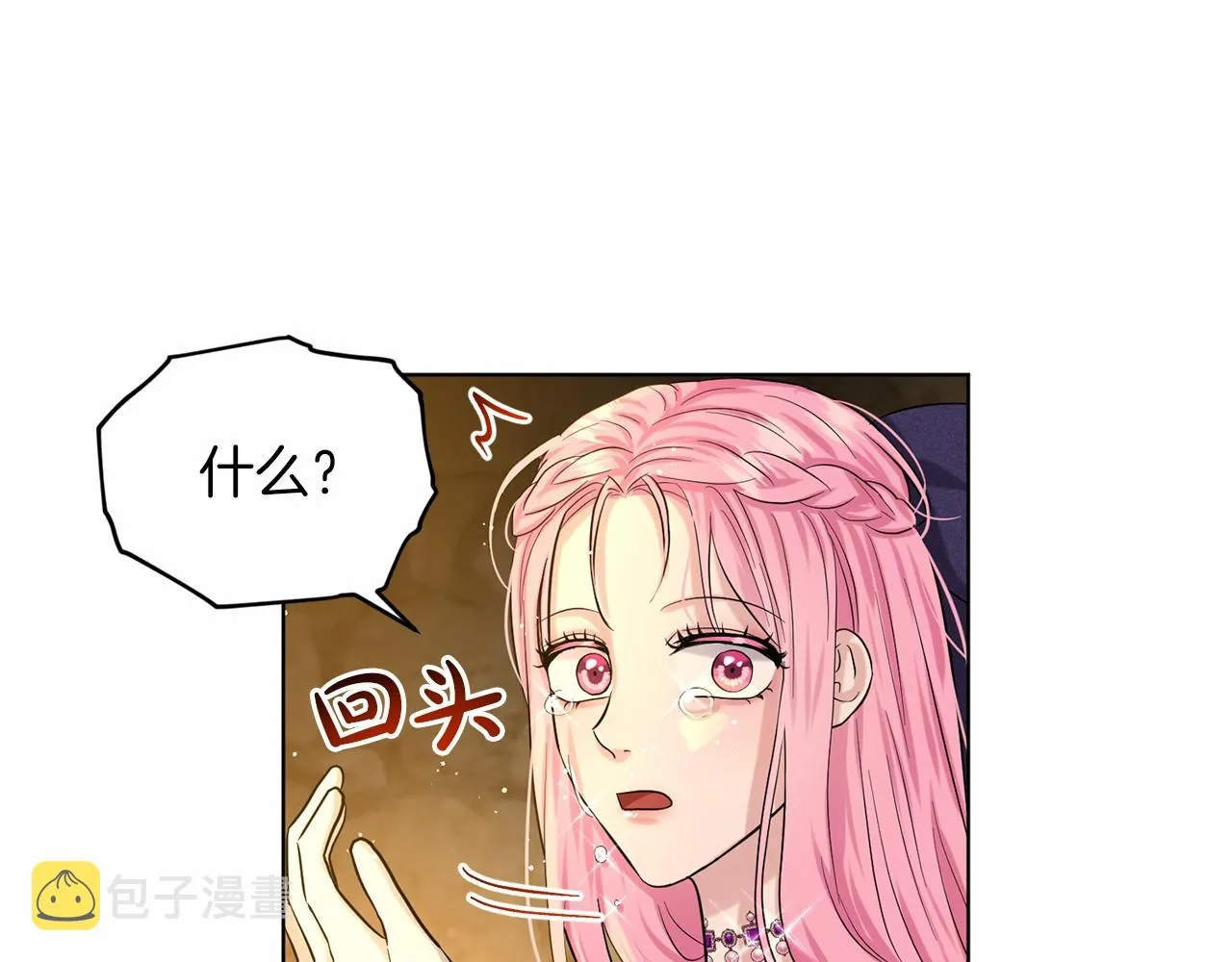 第59话 刻意诱惑 第8页