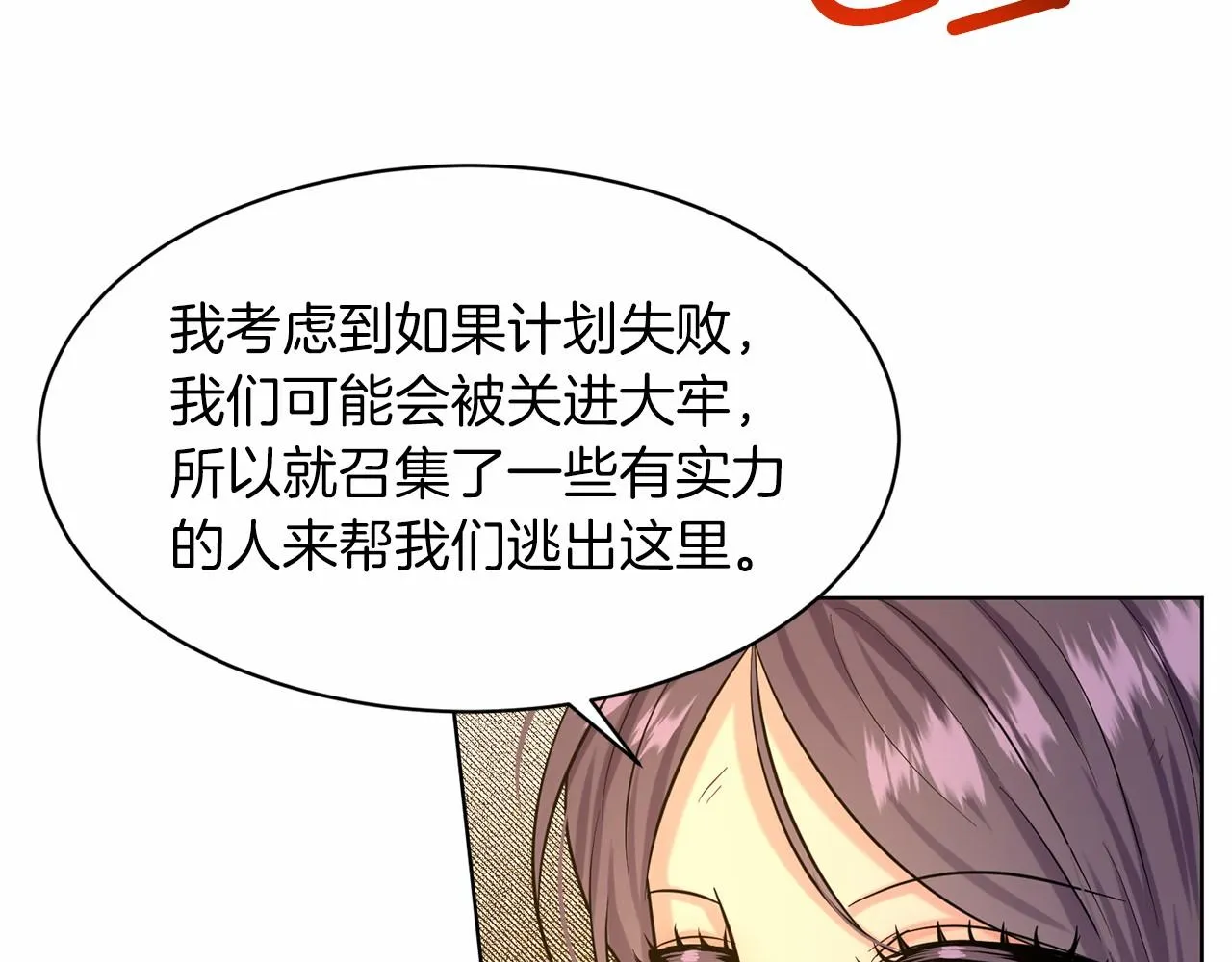 第59话 刻意诱惑 第11页
