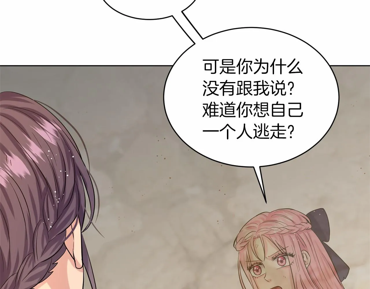 第59话 刻意诱惑 第15页