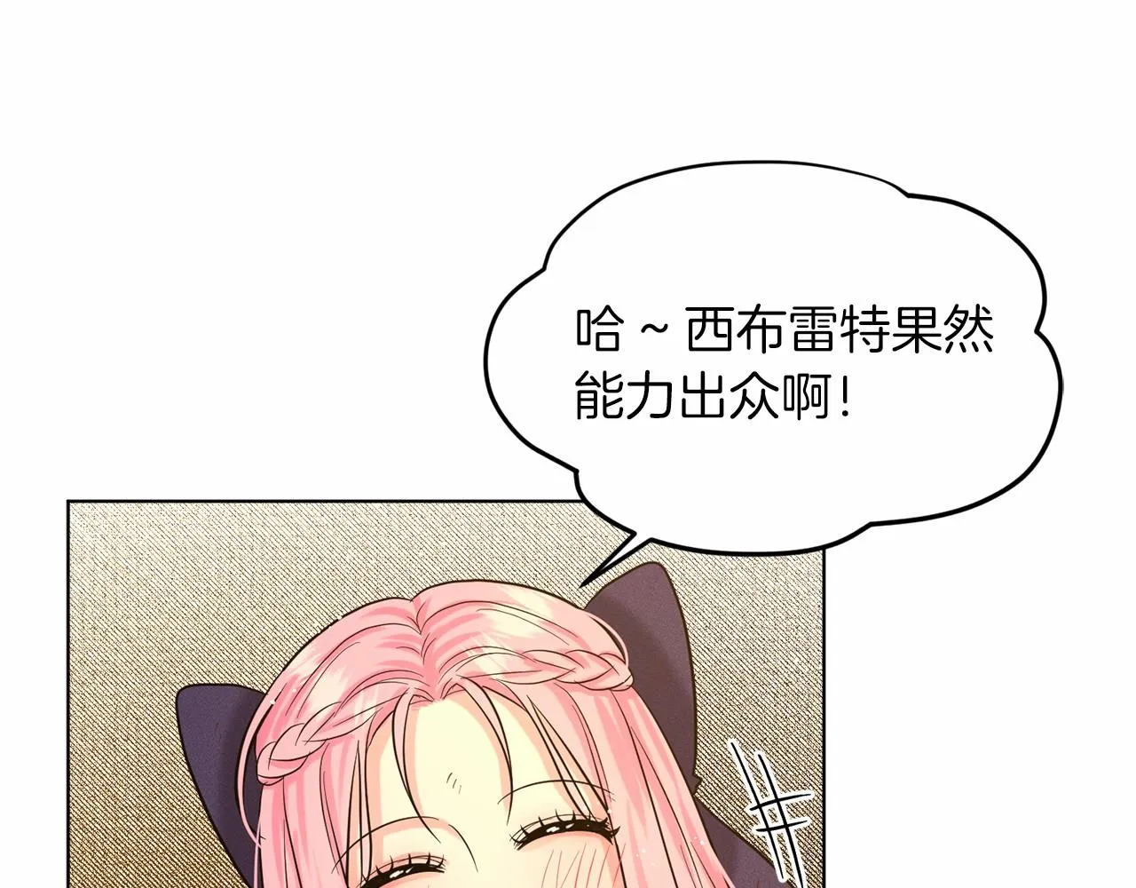 第59话 刻意诱惑 第18页
