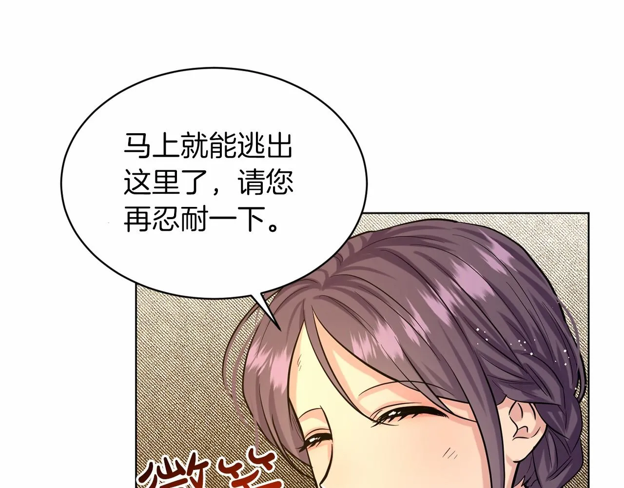 第59话 刻意诱惑 第20页