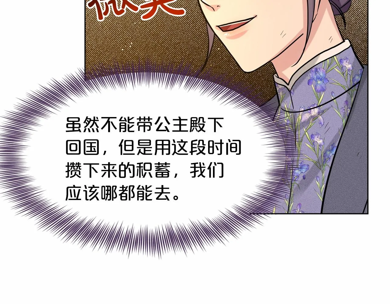 第59话 刻意诱惑 第21页