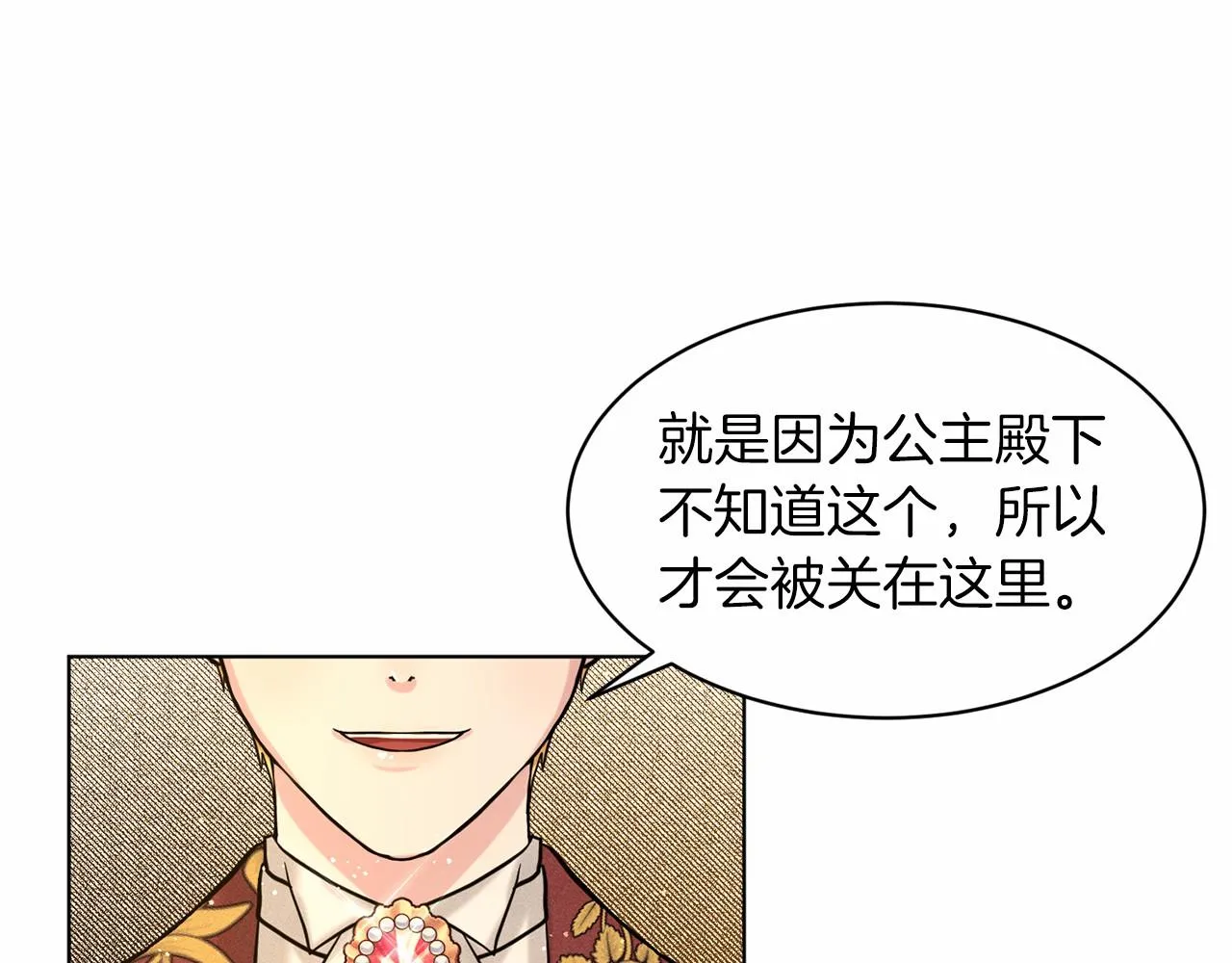 第59话 刻意诱惑 第42页