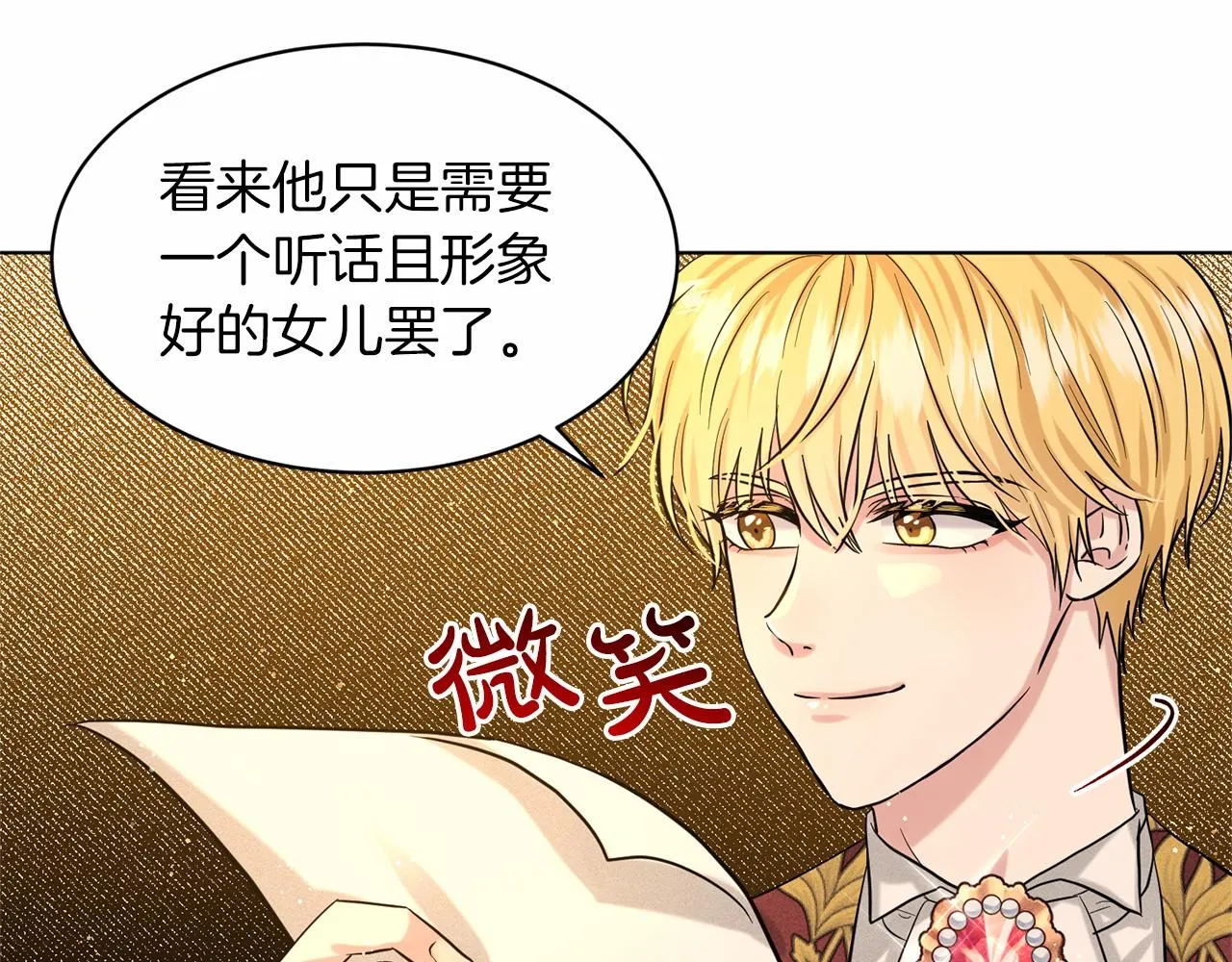 第59话 刻意诱惑 第49页