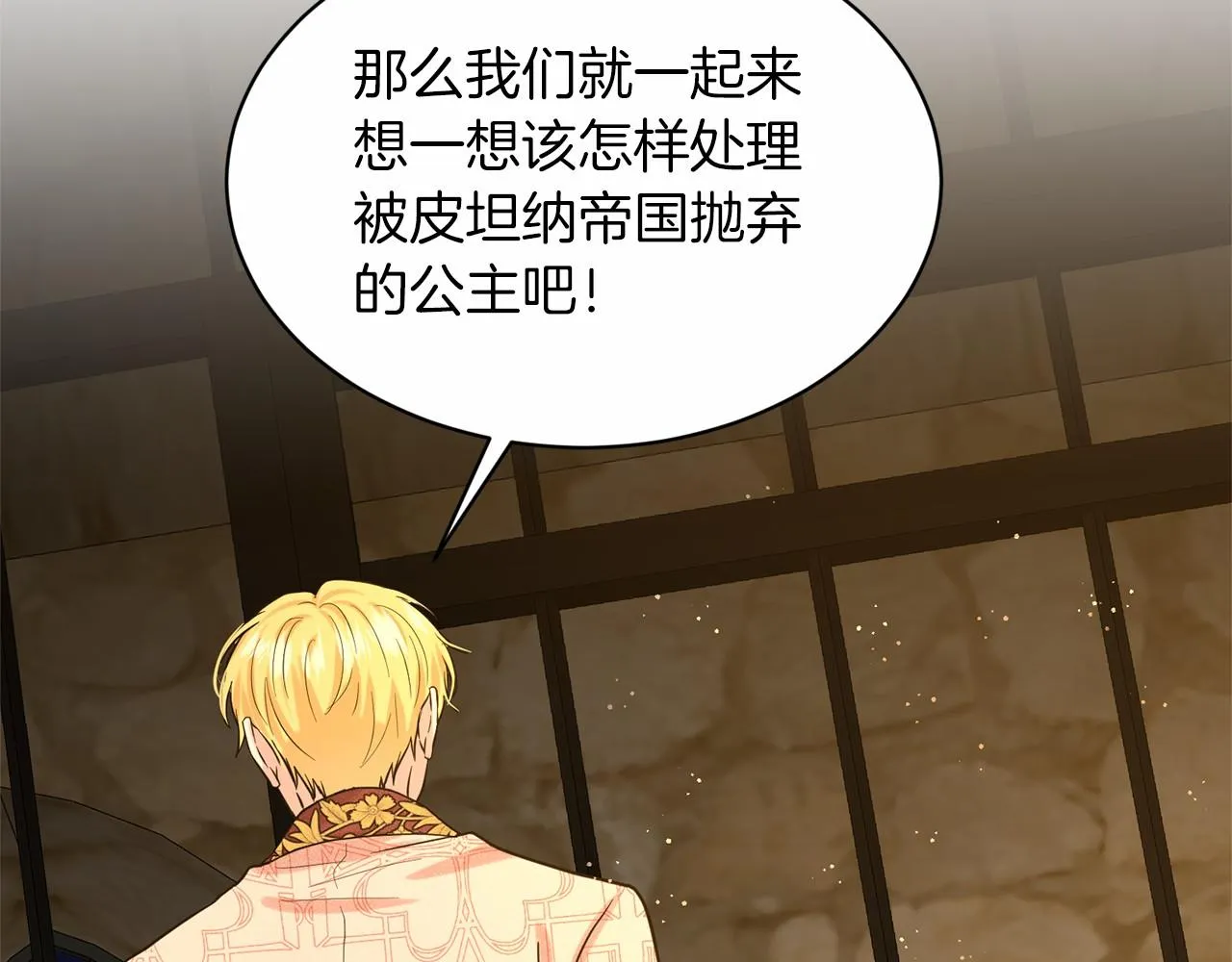 第59话 刻意诱惑 第51页