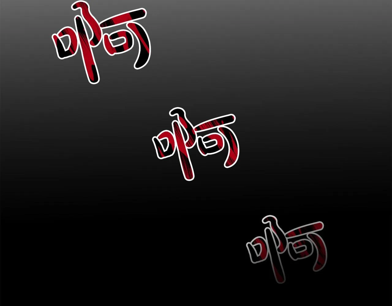 第59话 刻意诱惑 第56页