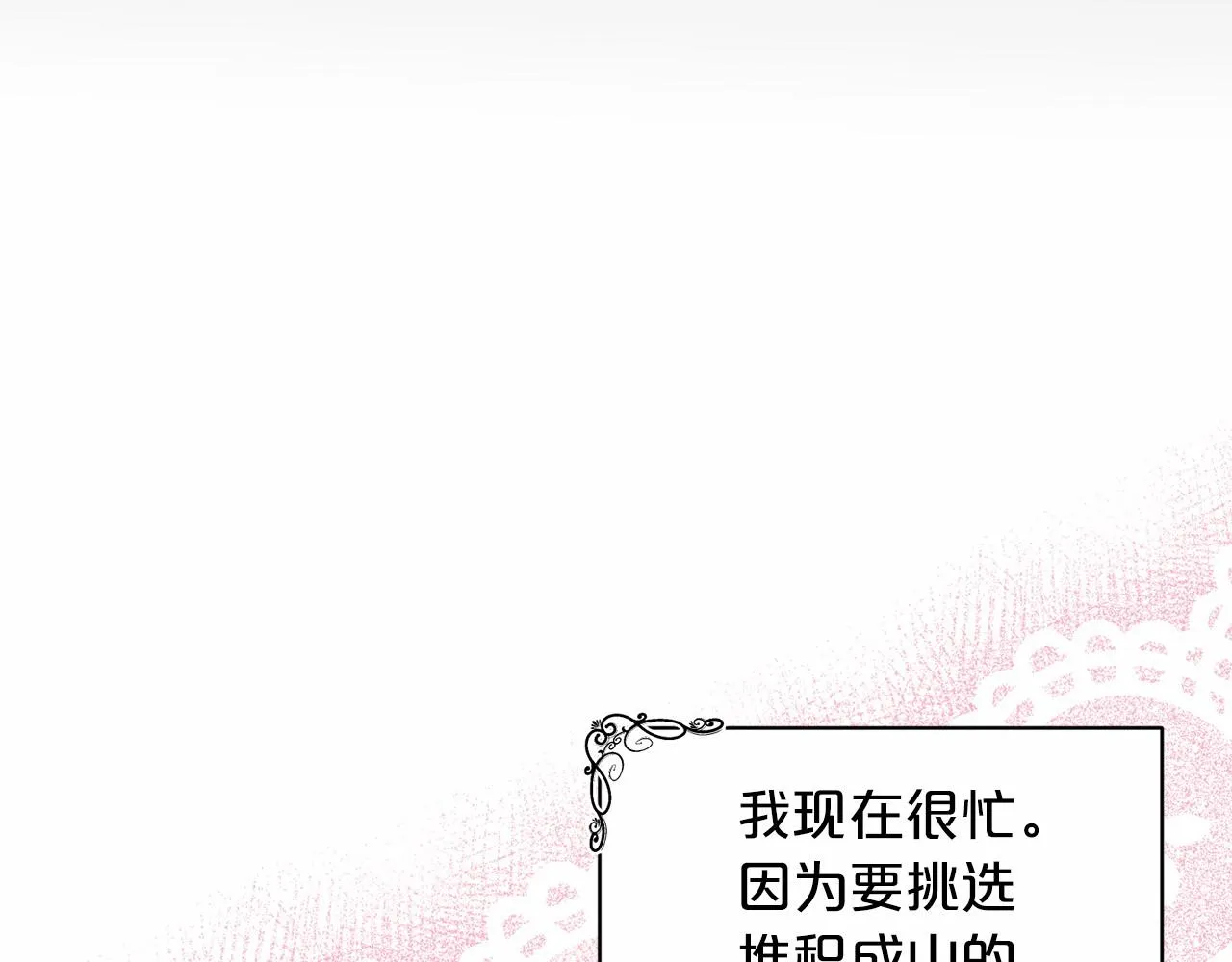 第59话 刻意诱惑 第59页