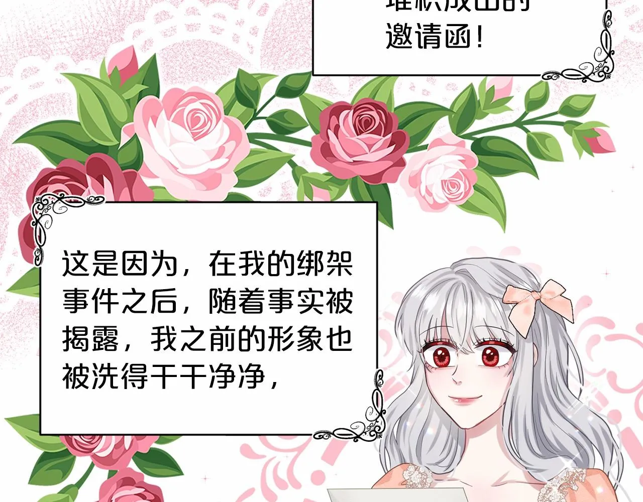 第59话 刻意诱惑 第60页