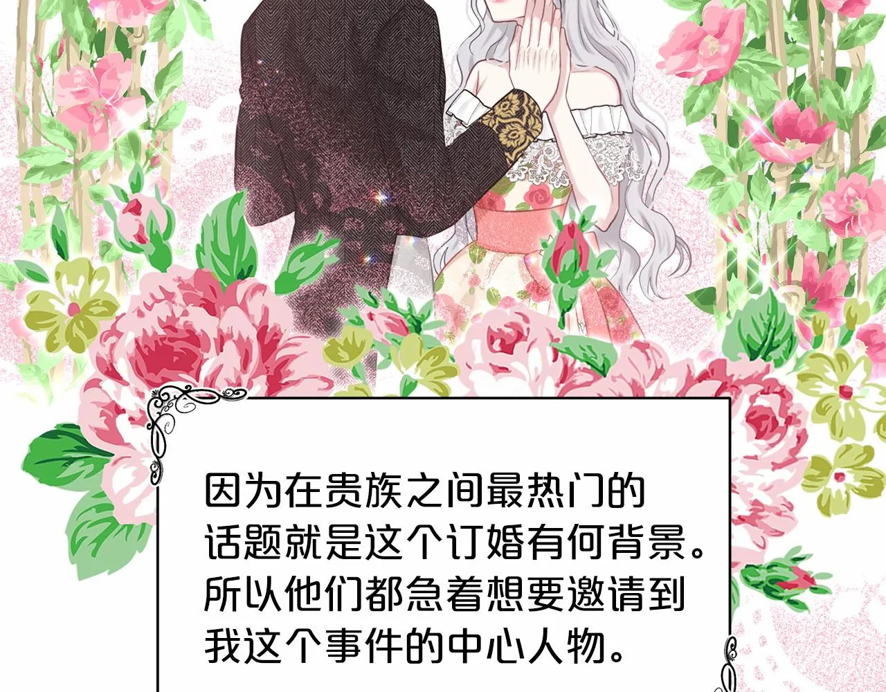第59话 刻意诱惑 第64页