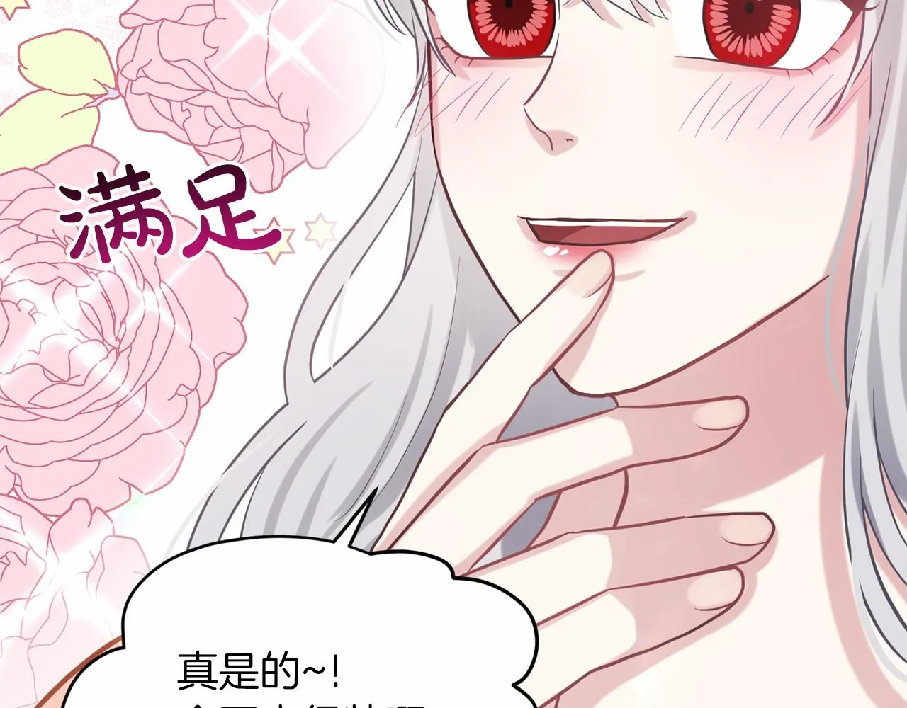 第59话 刻意诱惑 第69页