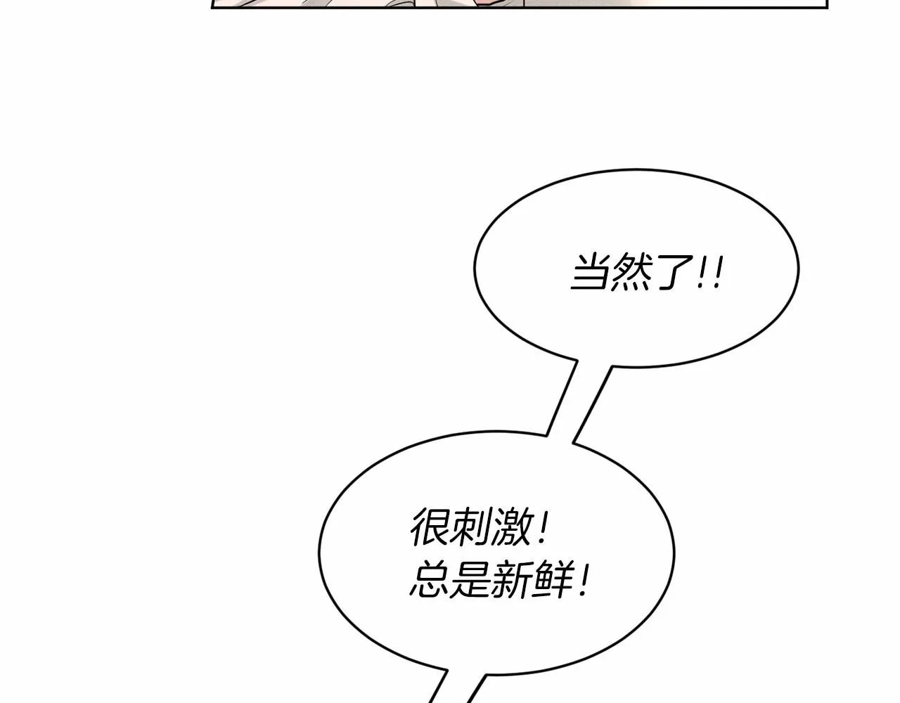第59话 刻意诱惑 第72页