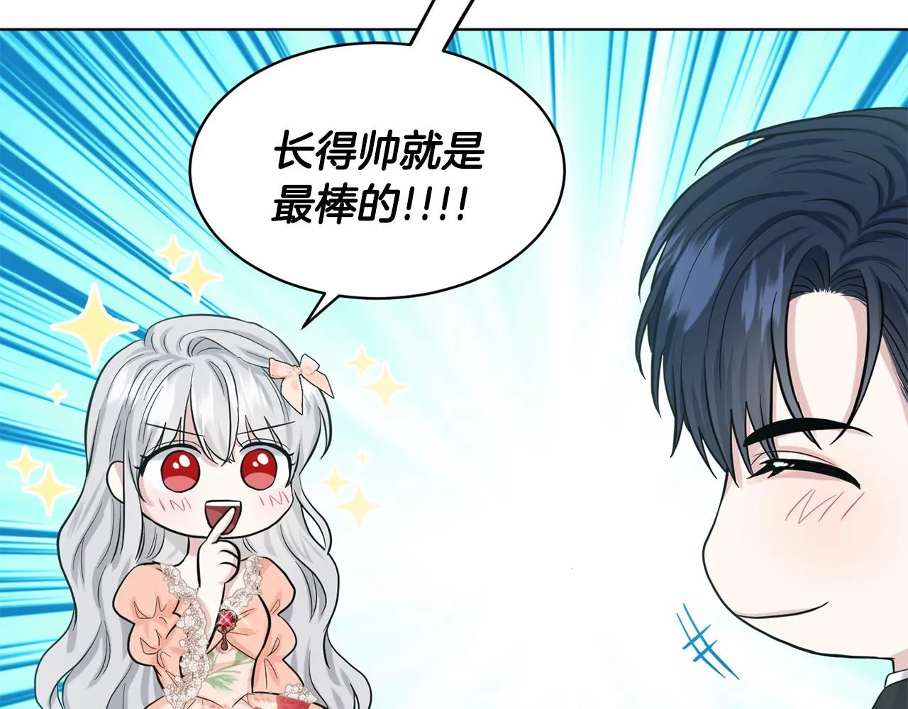第59话 刻意诱惑 第73页