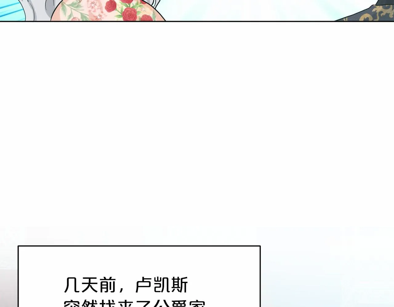 第59话 刻意诱惑 第74页
