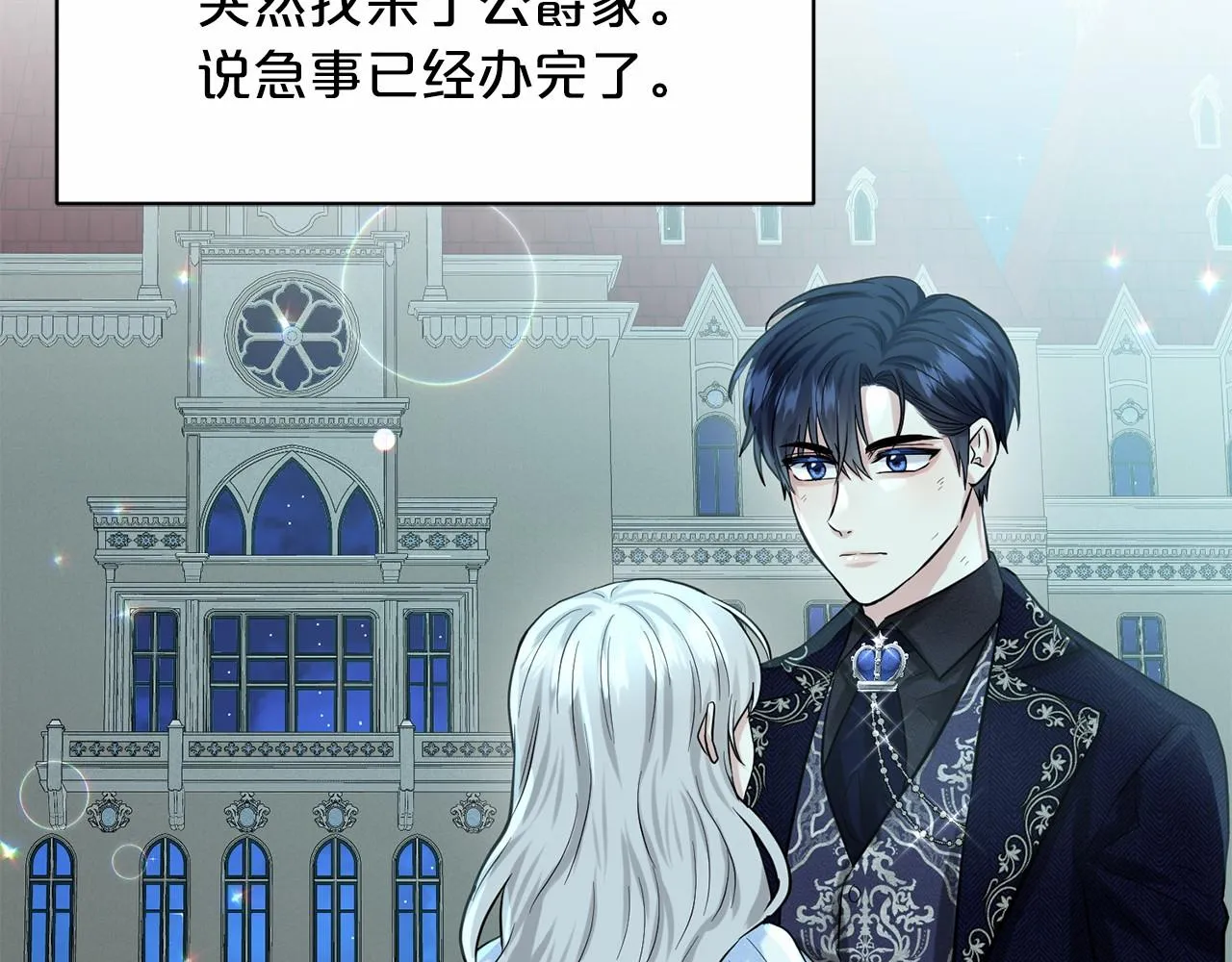 第59话 刻意诱惑 第75页
