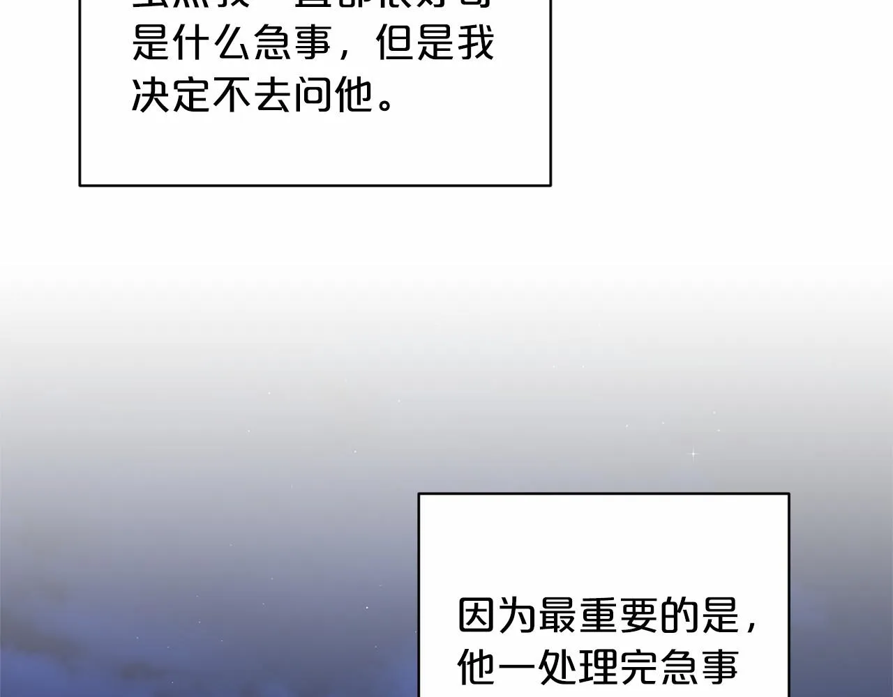 第59话 刻意诱惑 第81页