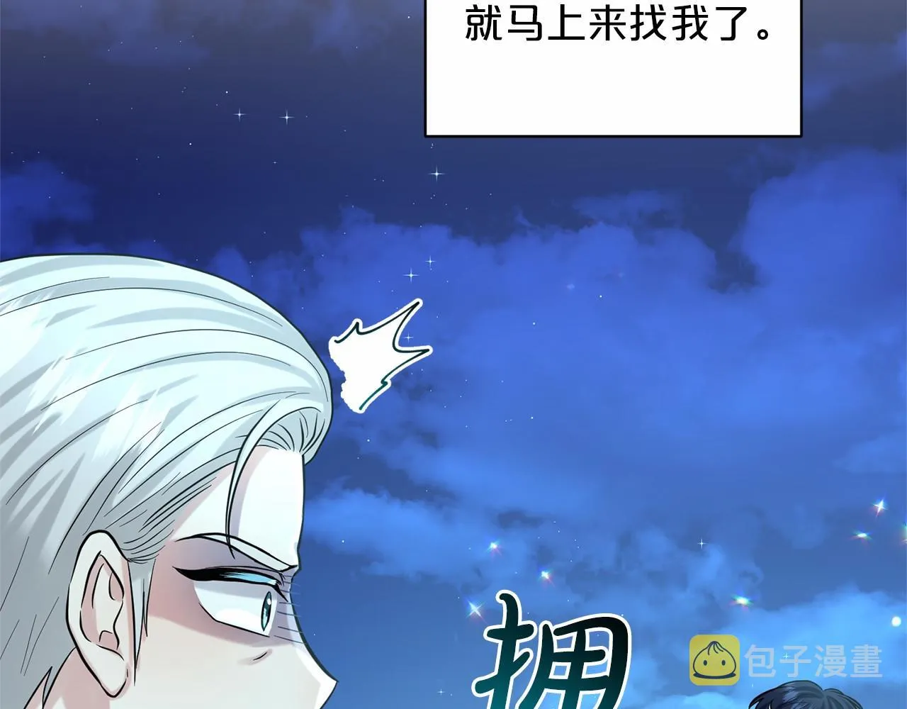 第59话 刻意诱惑 第82页