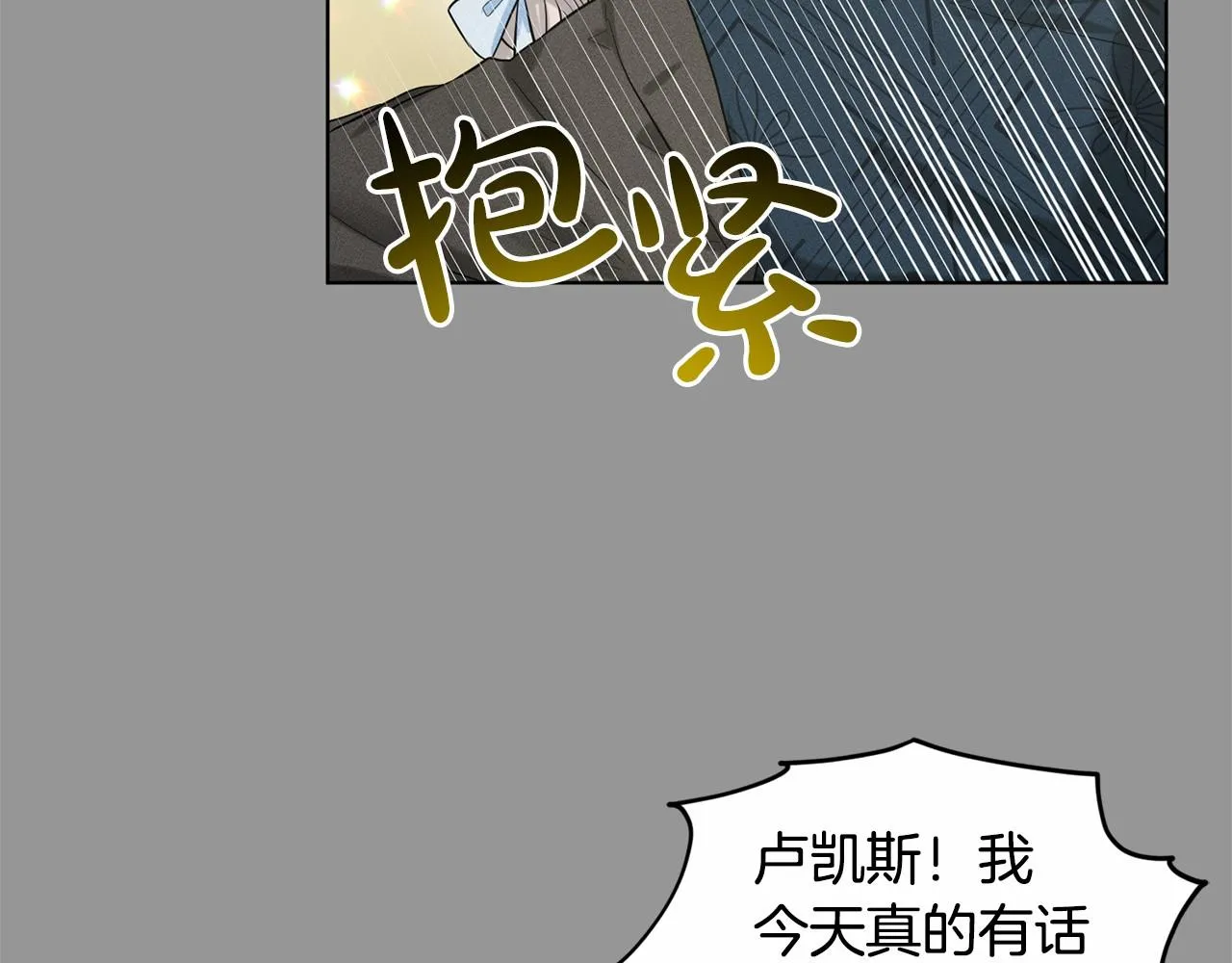 第59话 刻意诱惑 第111页
