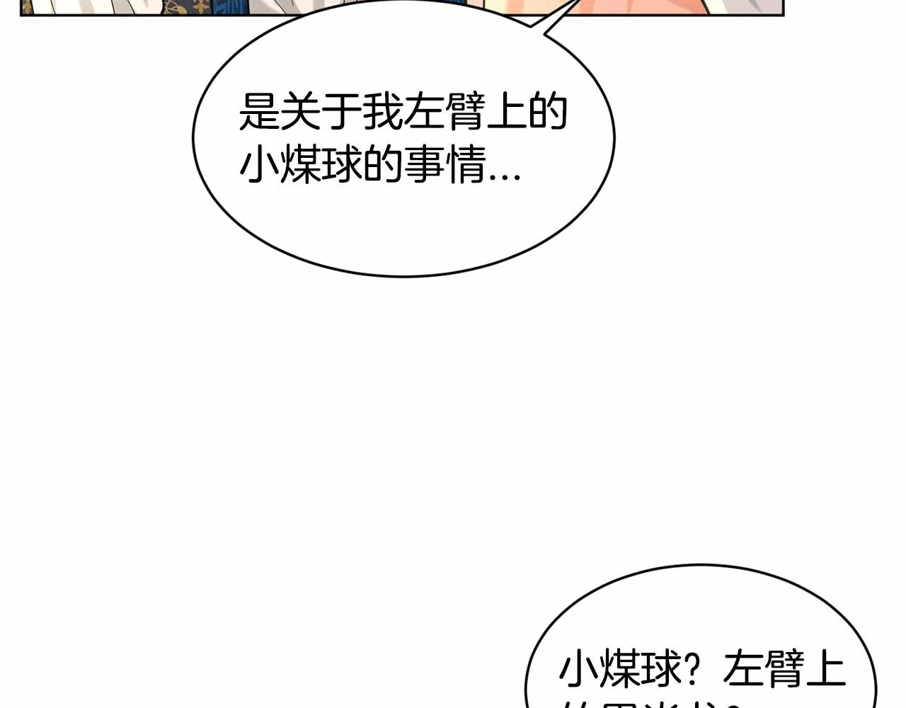 第59话 刻意诱惑 第129页