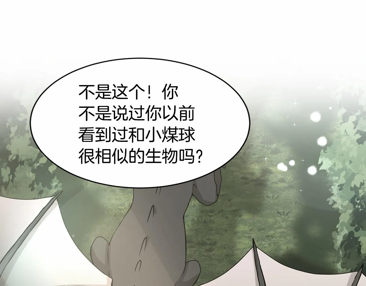 第59话 刻意诱惑 第132页