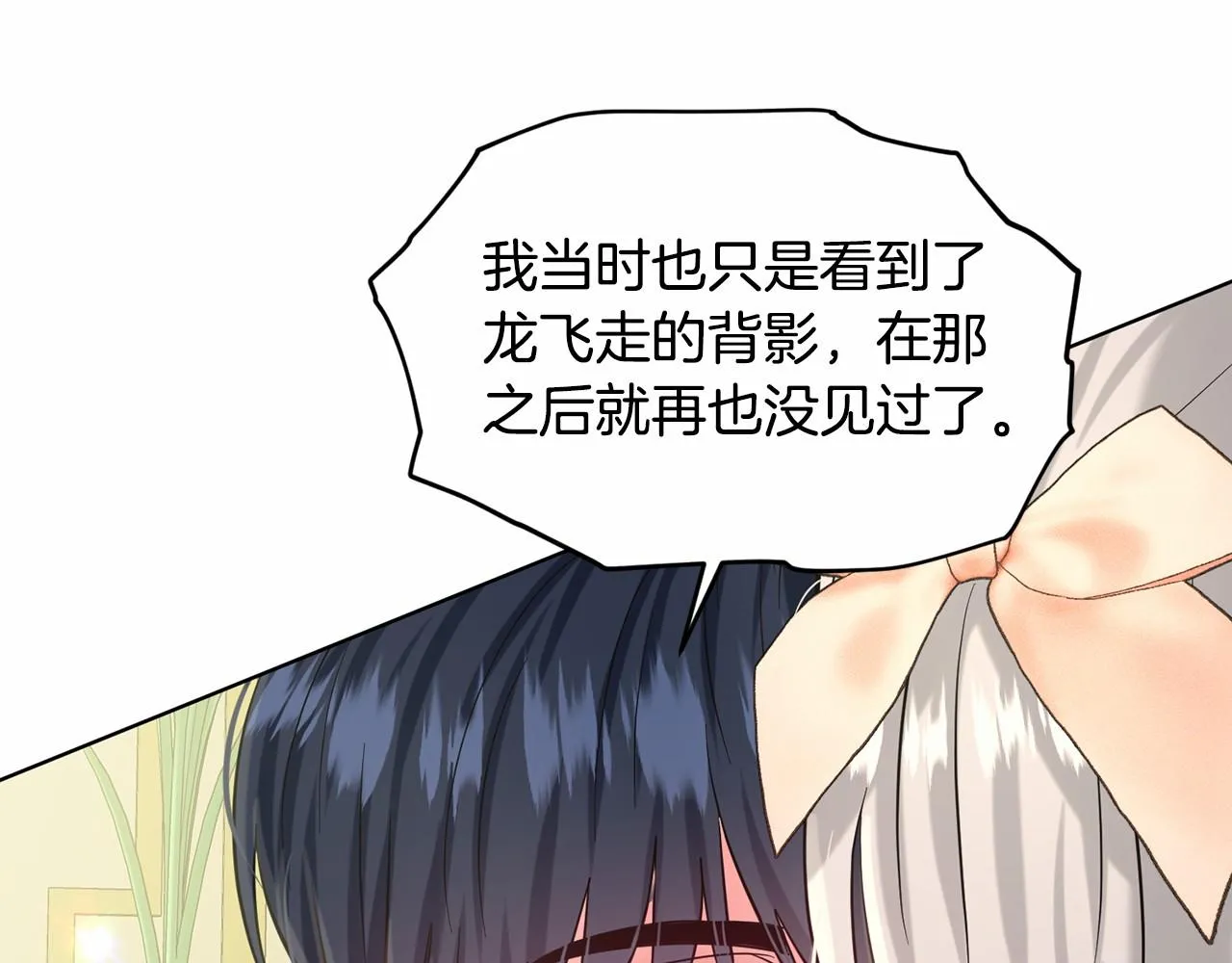 第59话 刻意诱惑 第140页