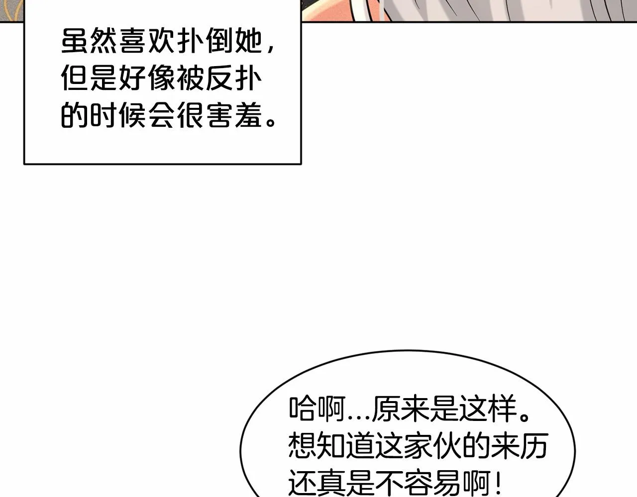 第59话 刻意诱惑 第142页