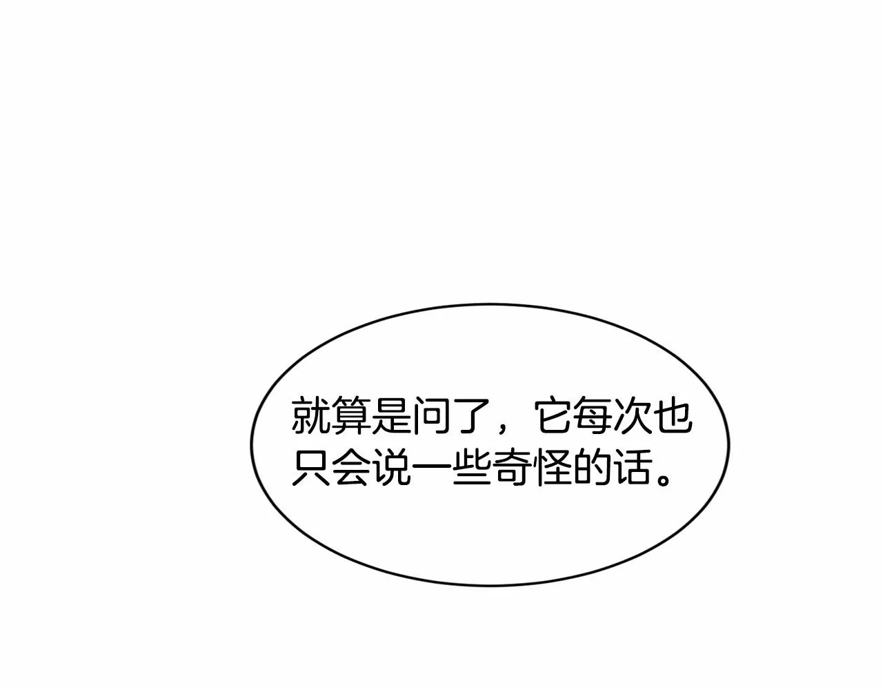 第59话 刻意诱惑 第145页
