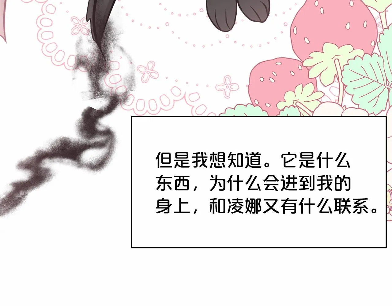 第59话 刻意诱惑 第161页