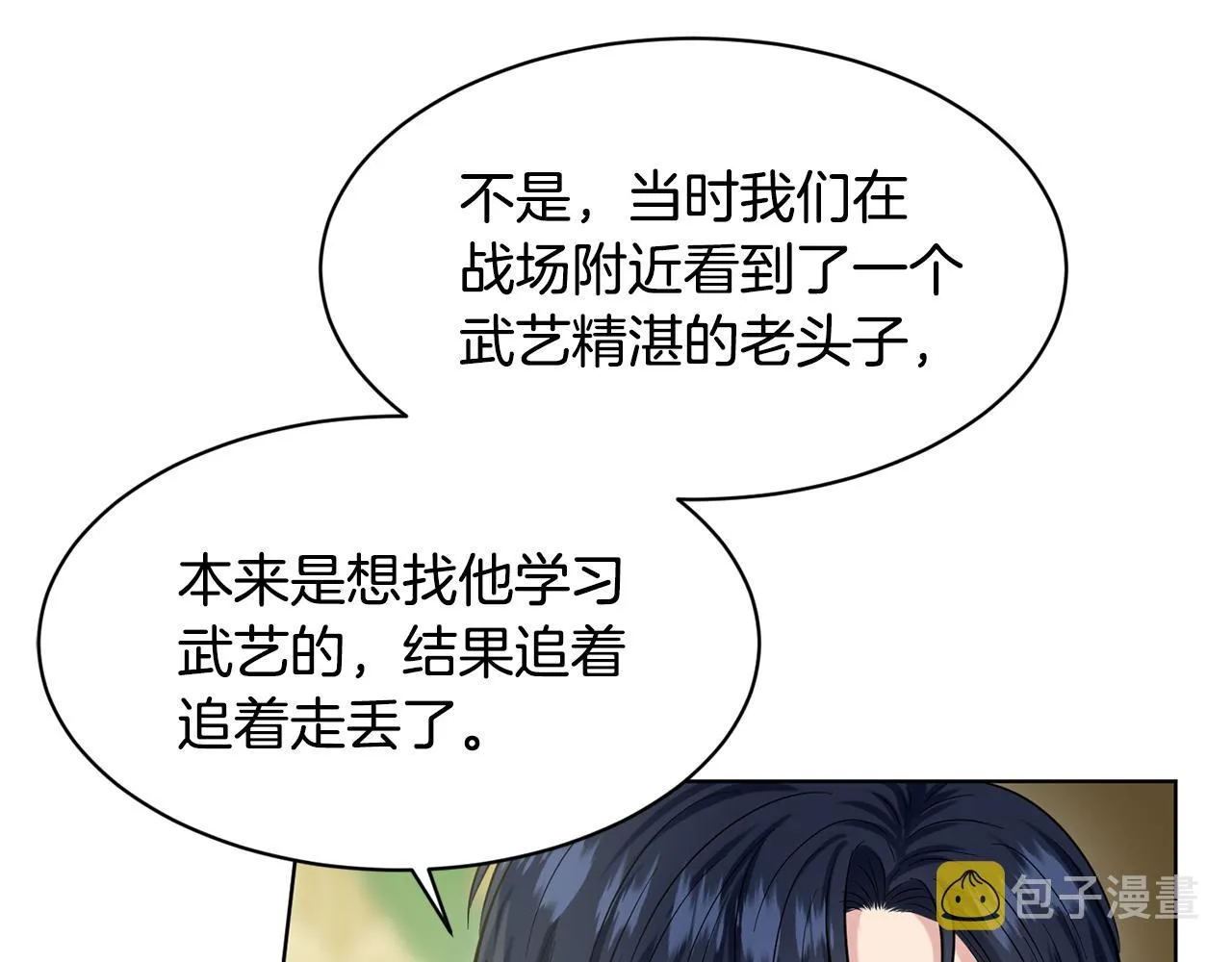 第59话 刻意诱惑 第171页