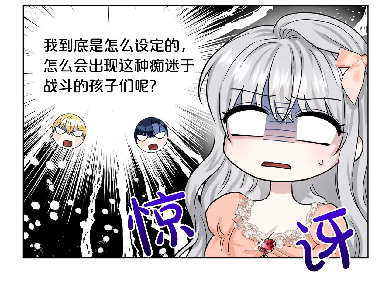 第59话 刻意诱惑 第174页