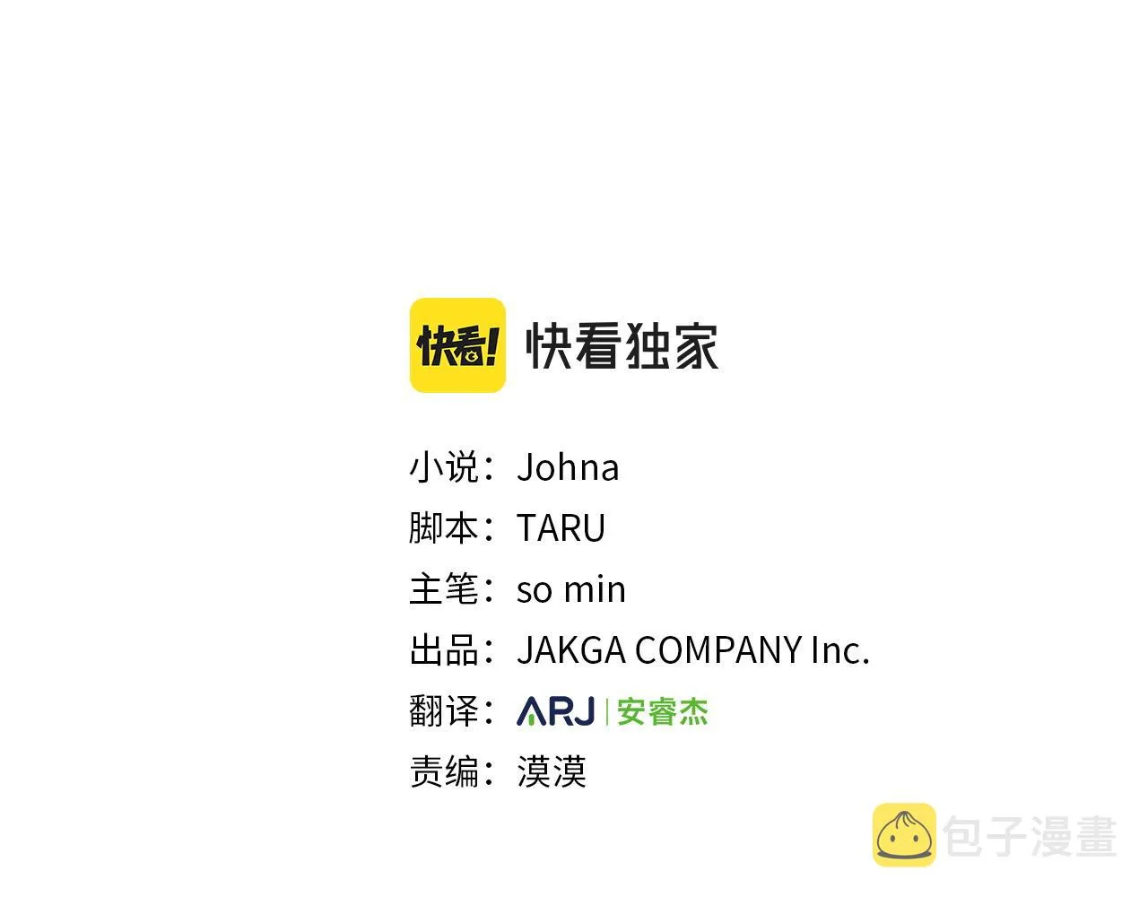 第67话 东部森林 第3页