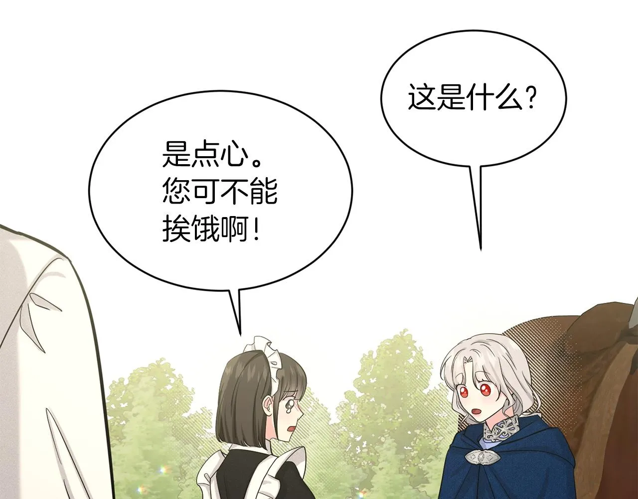 第67话 东部森林 第11页