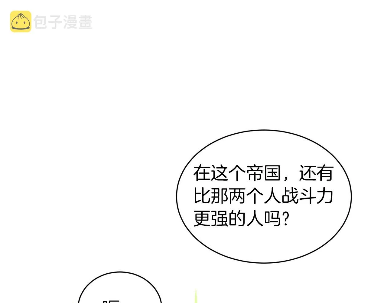 第67话 东部森林 第16页