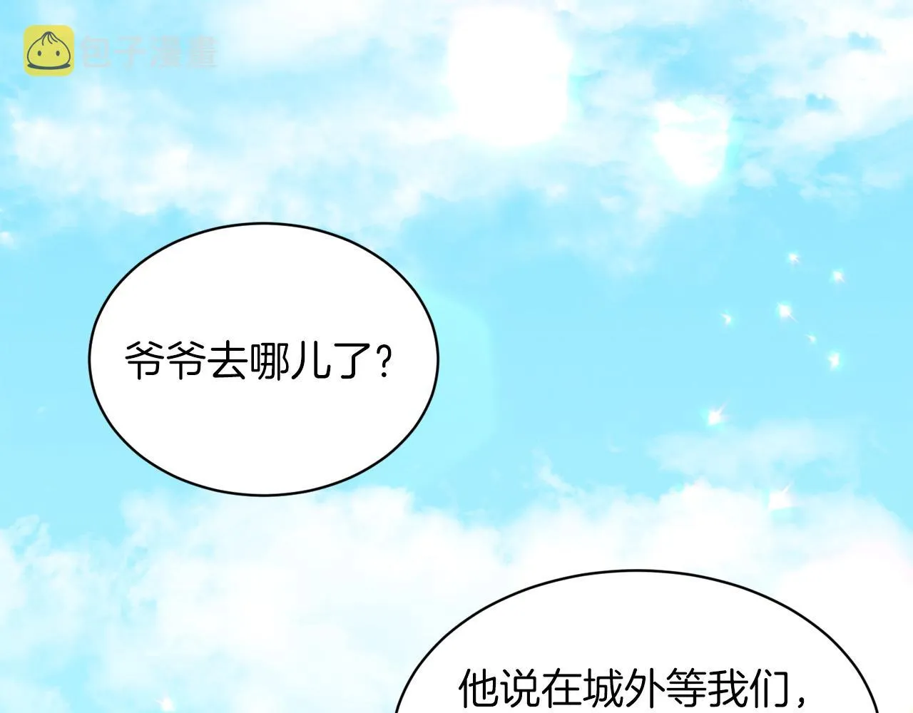 第67话 东部森林 第26页