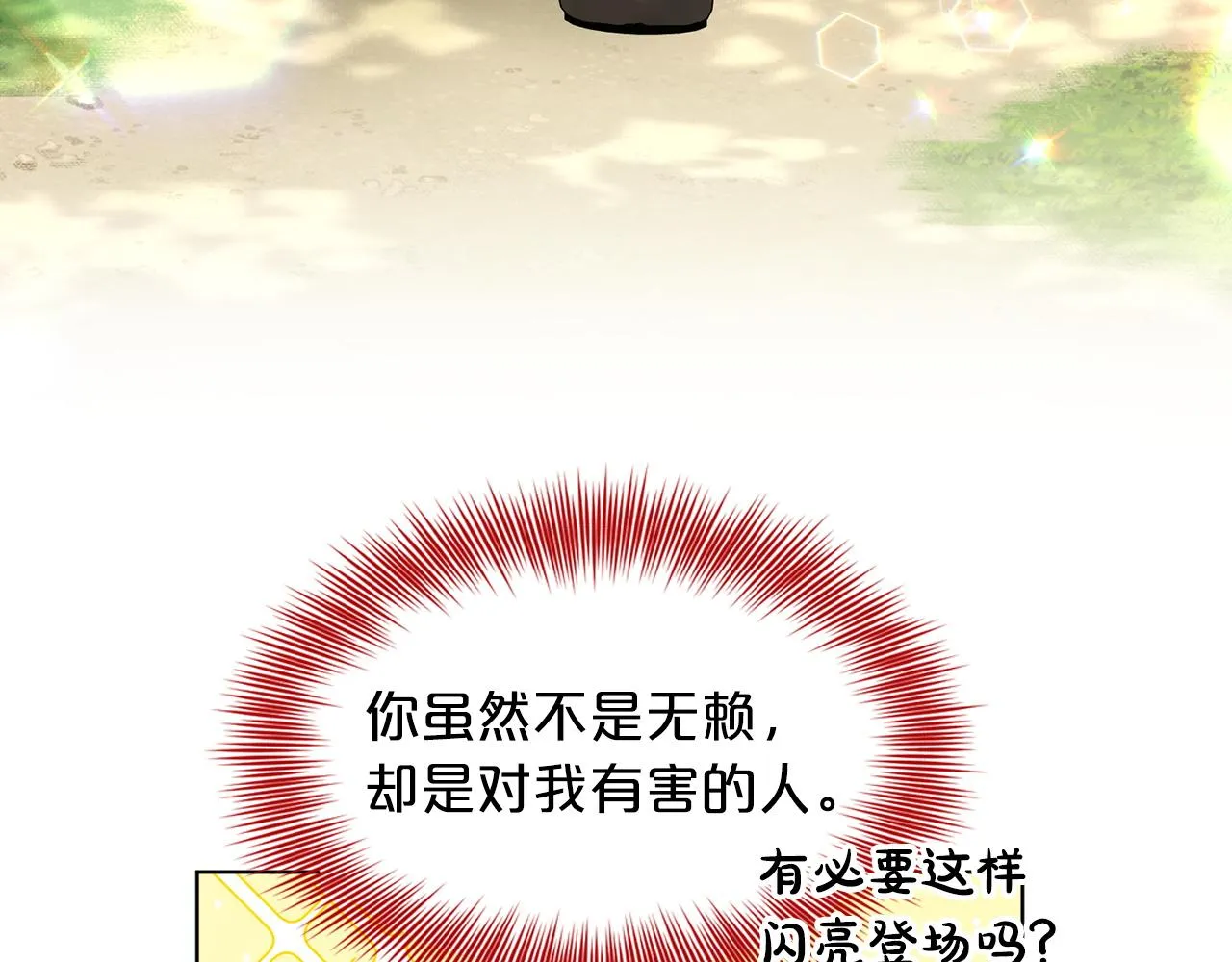 第67话 东部森林 第41页
