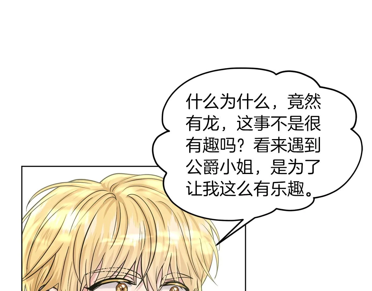 第67话 东部森林 第49页